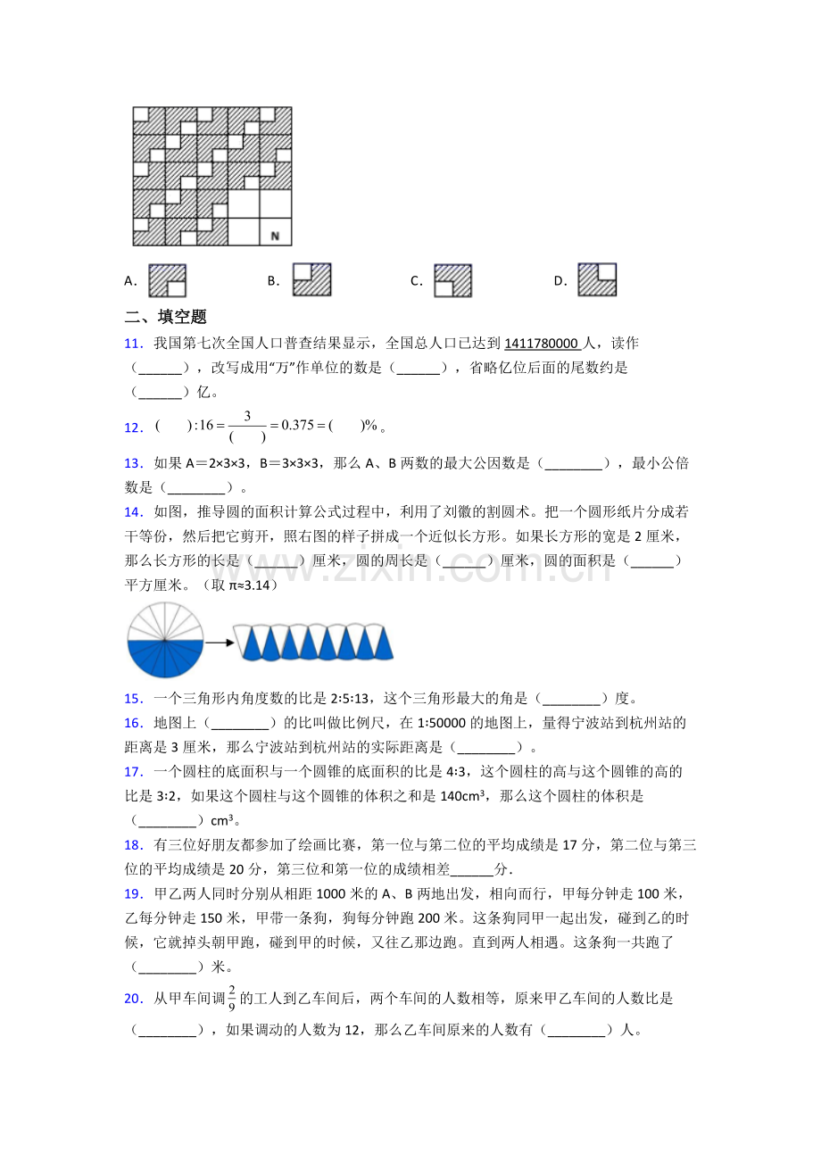 六年级下册期末数学测试试卷(比较难).doc_第2页