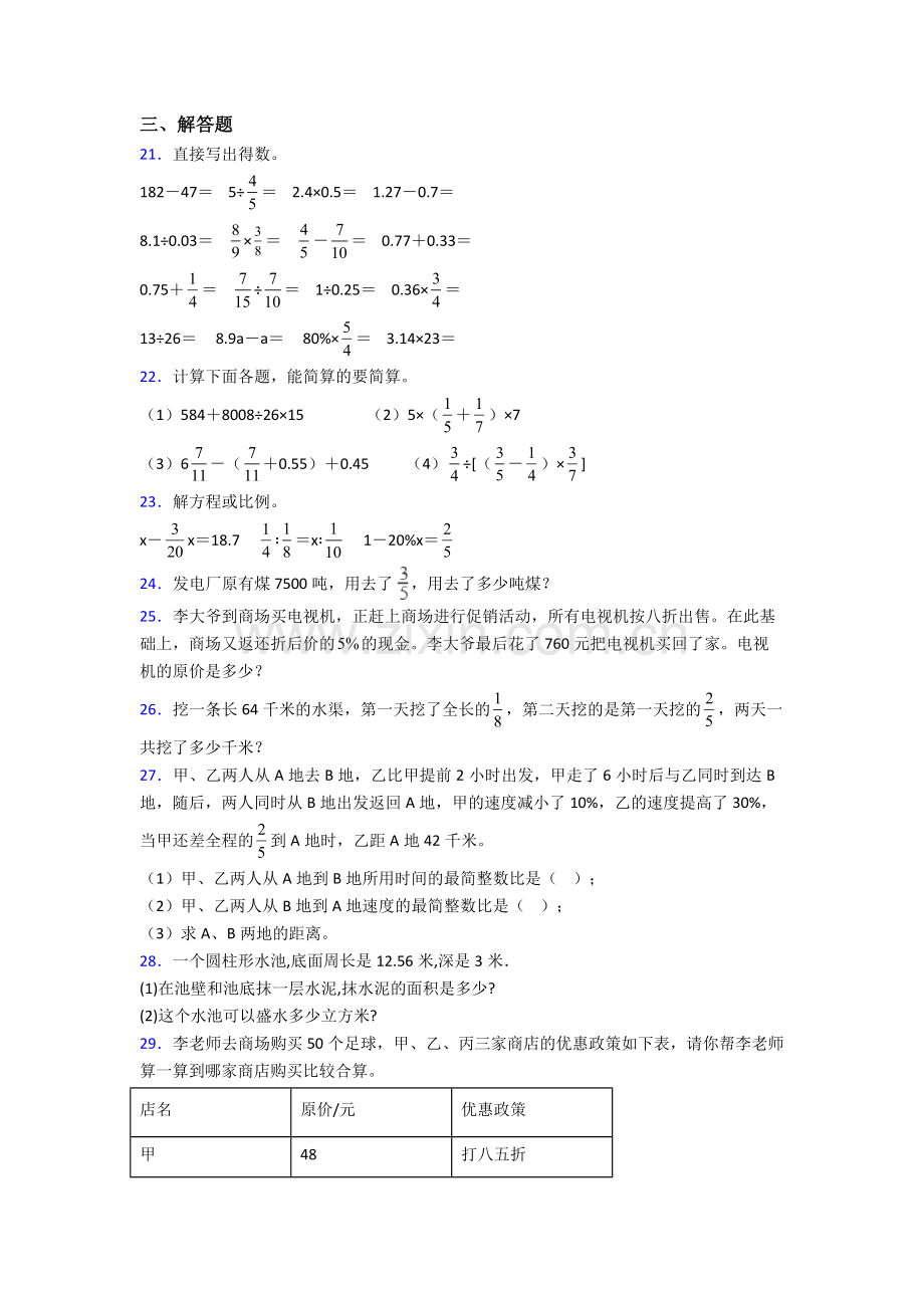 六年级下册期末数学测试试卷(比较难).doc_第3页