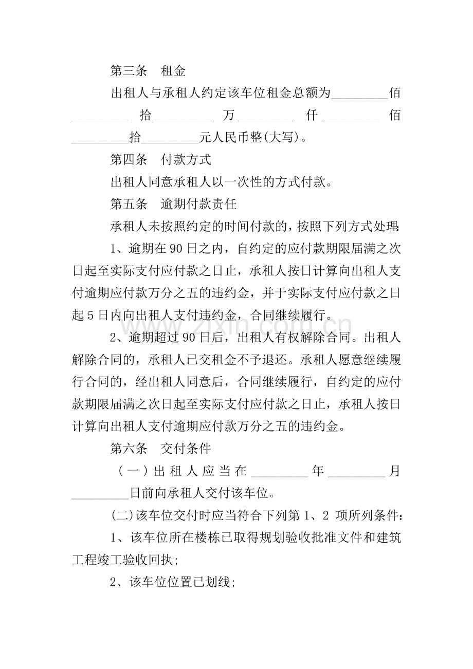 标准版车位租赁合同.doc_第2页