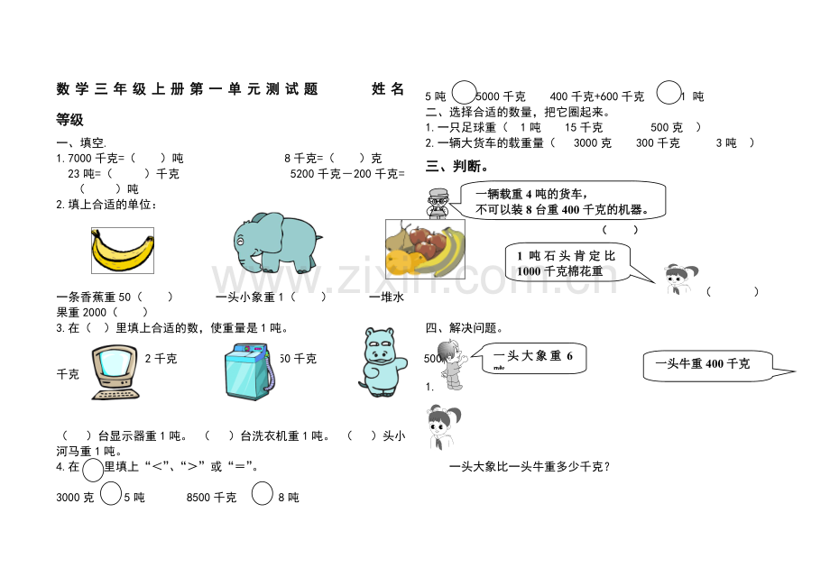 青岛版三年级数学上册全单元测试题及答案【完美版】.docx_第1页