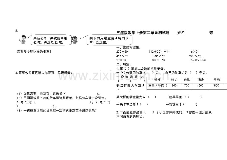 青岛版三年级数学上册全单元测试题及答案【完美版】.docx_第2页