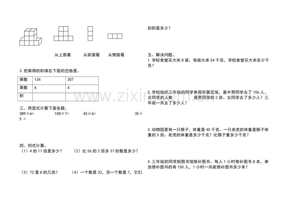 青岛版三年级数学上册全单元测试题及答案【完美版】.docx_第3页