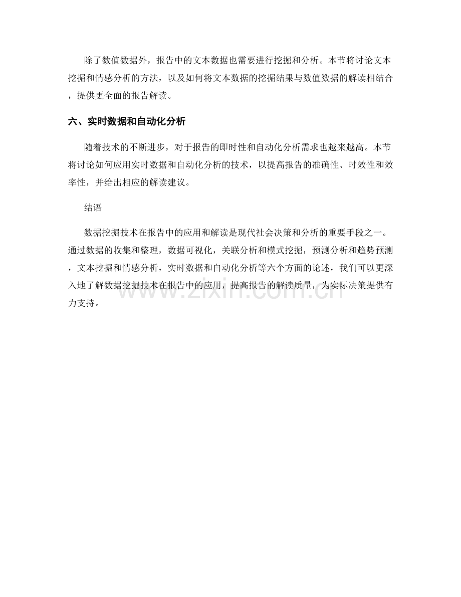 数据挖掘技术在报告中的应用与解读.docx_第2页