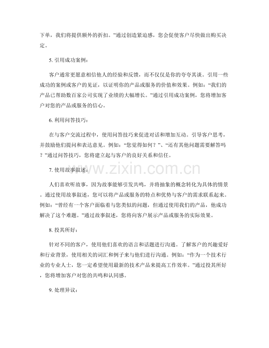 打造个人品牌形象的十大销售口才技巧话术.docx_第2页