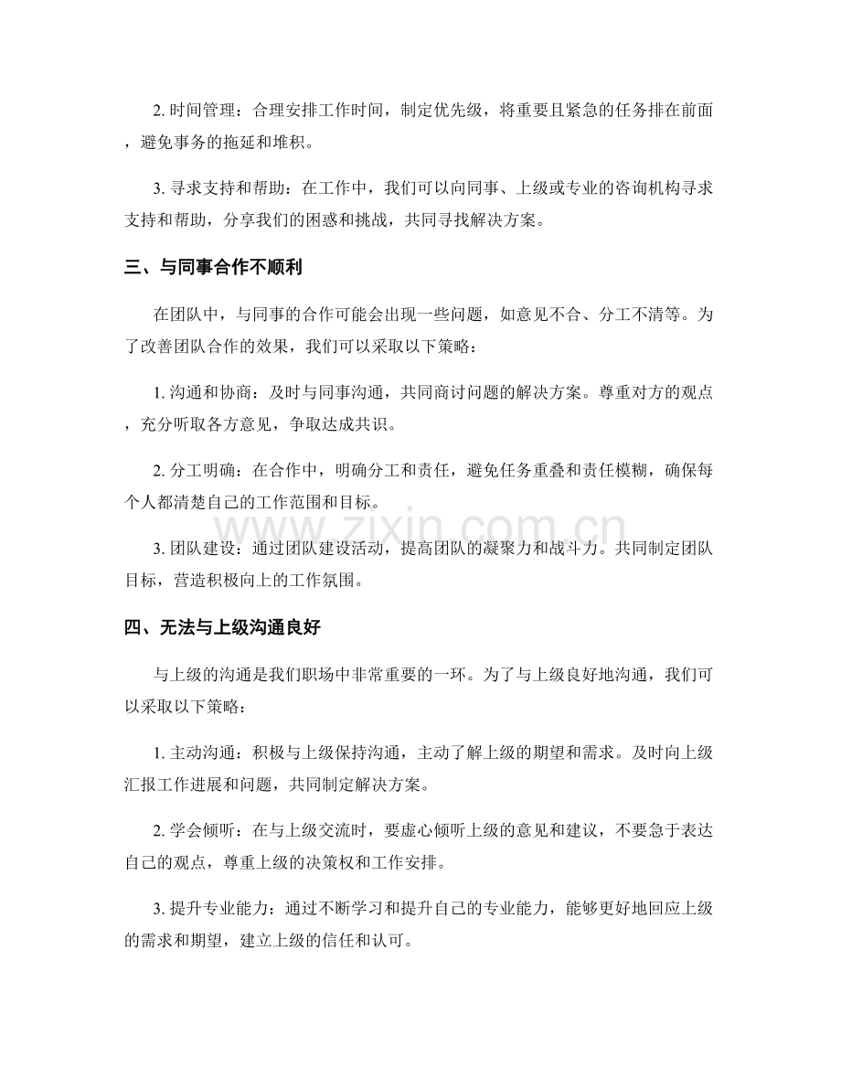 工作中常见问题及处理方法的实际处理策略总结.docx_第2页