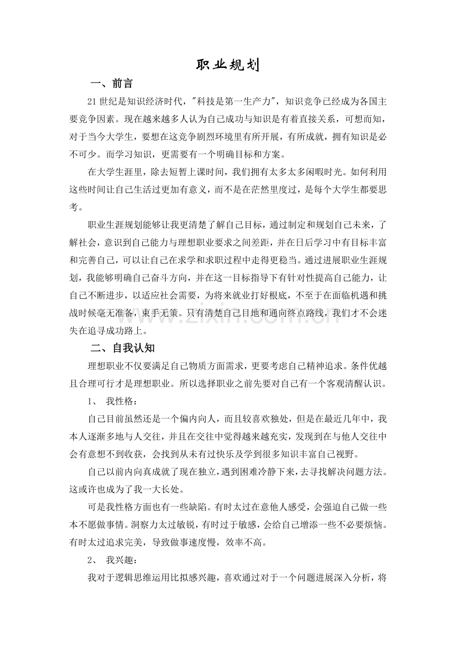 金融数学职业规划书.docx_第1页