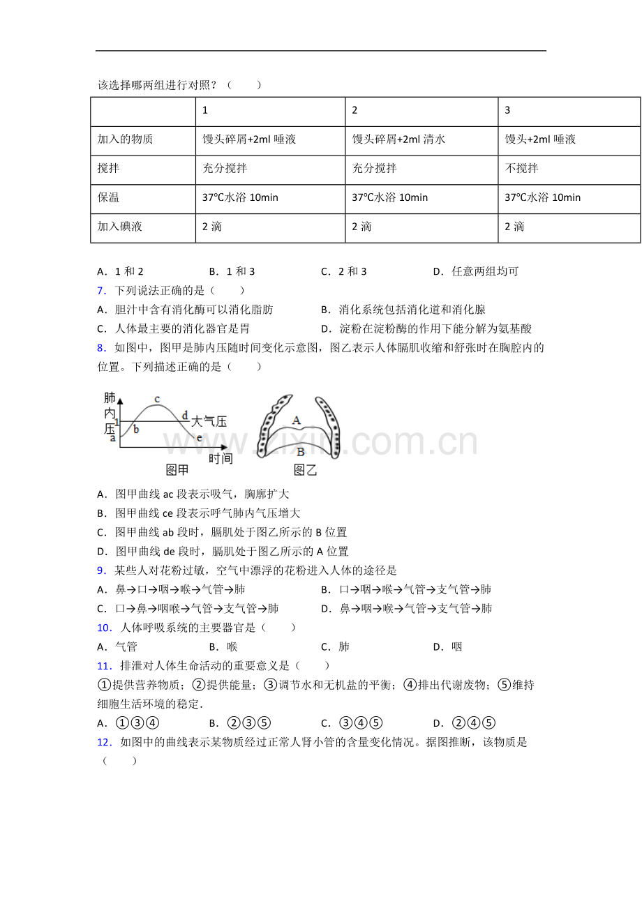 常州市河海中学初一下学期生物期末试卷带答案.doc_第2页