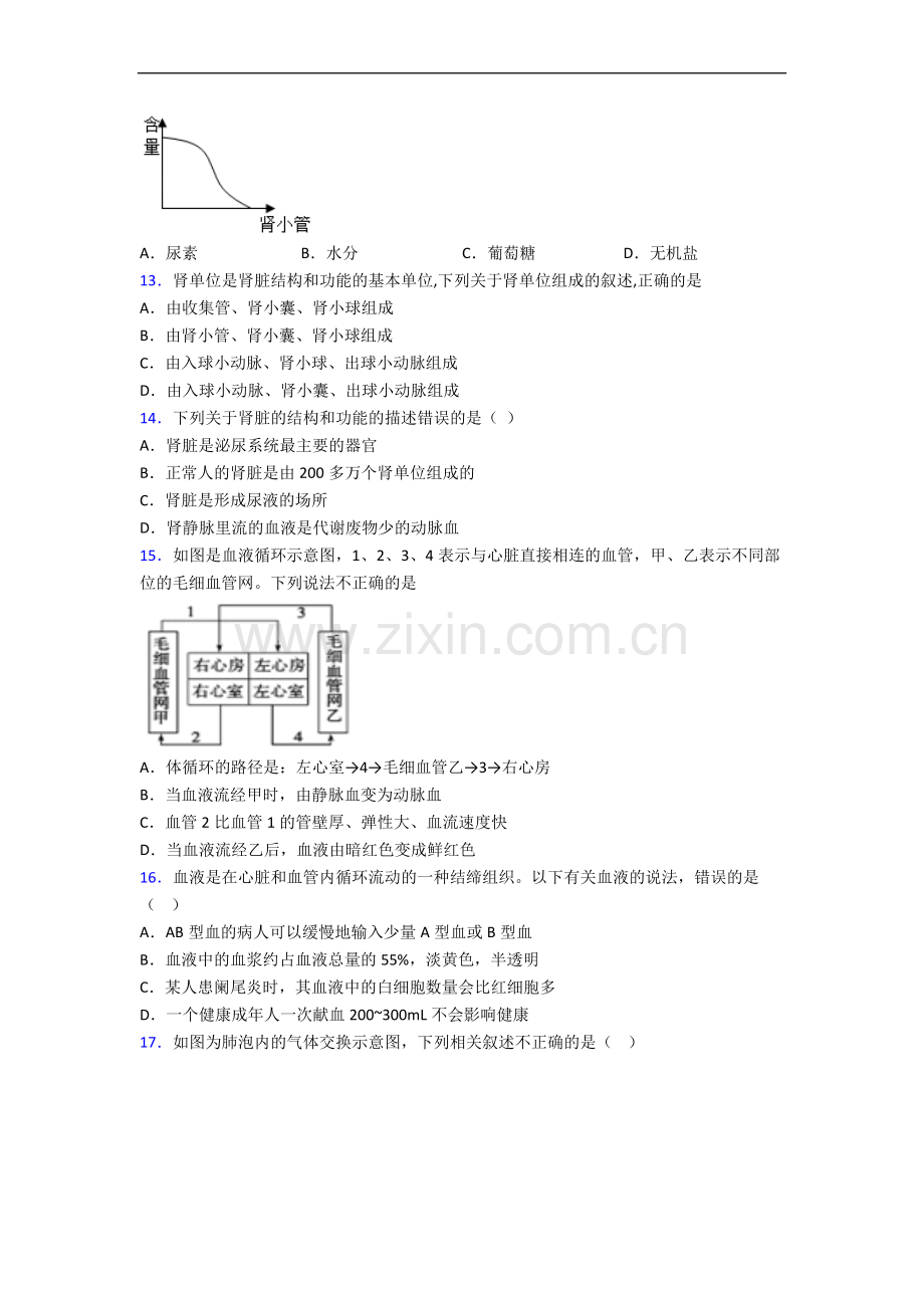 常州市河海中学初一下学期生物期末试卷带答案.doc_第3页