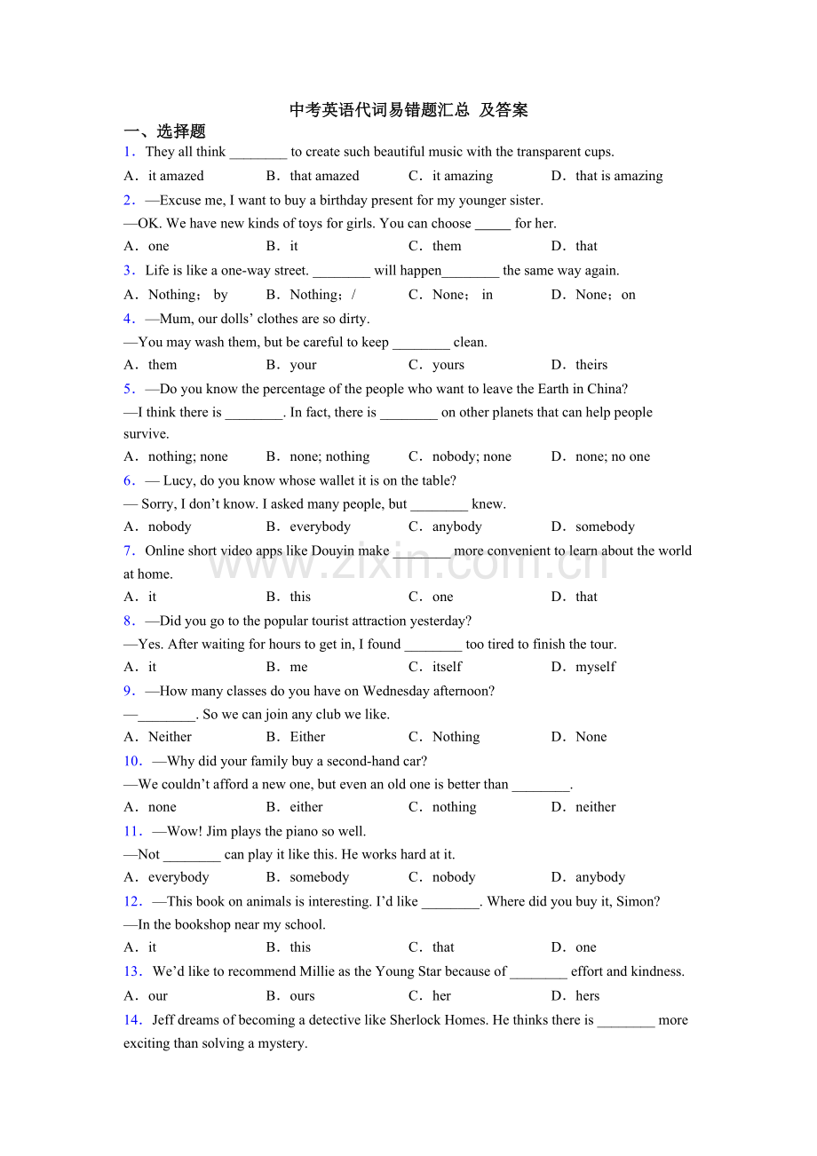 中考英语代词易错题汇总-及答案.doc_第1页