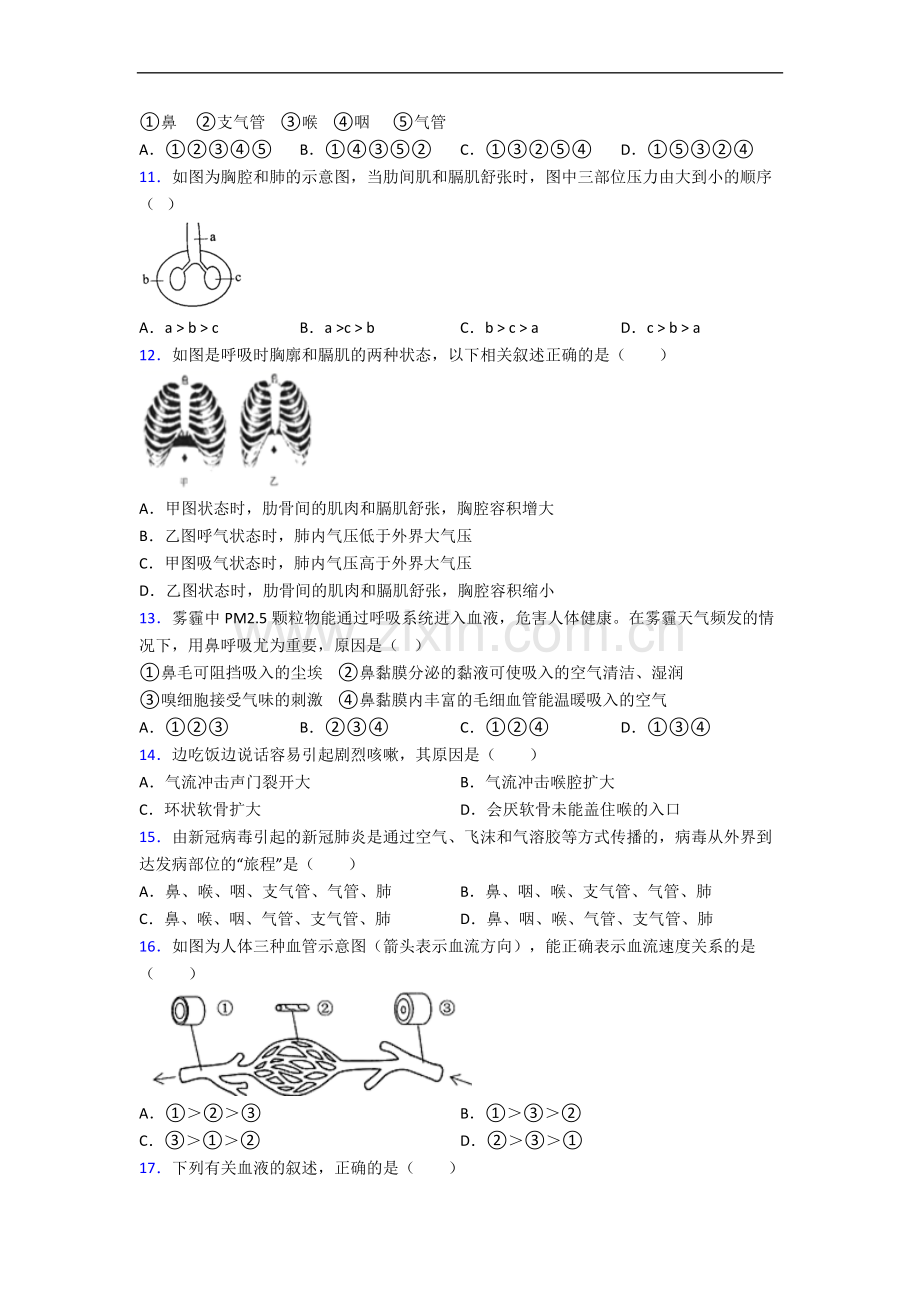 潍坊市七年级下册期中生物期中试卷(带答案).doc_第3页