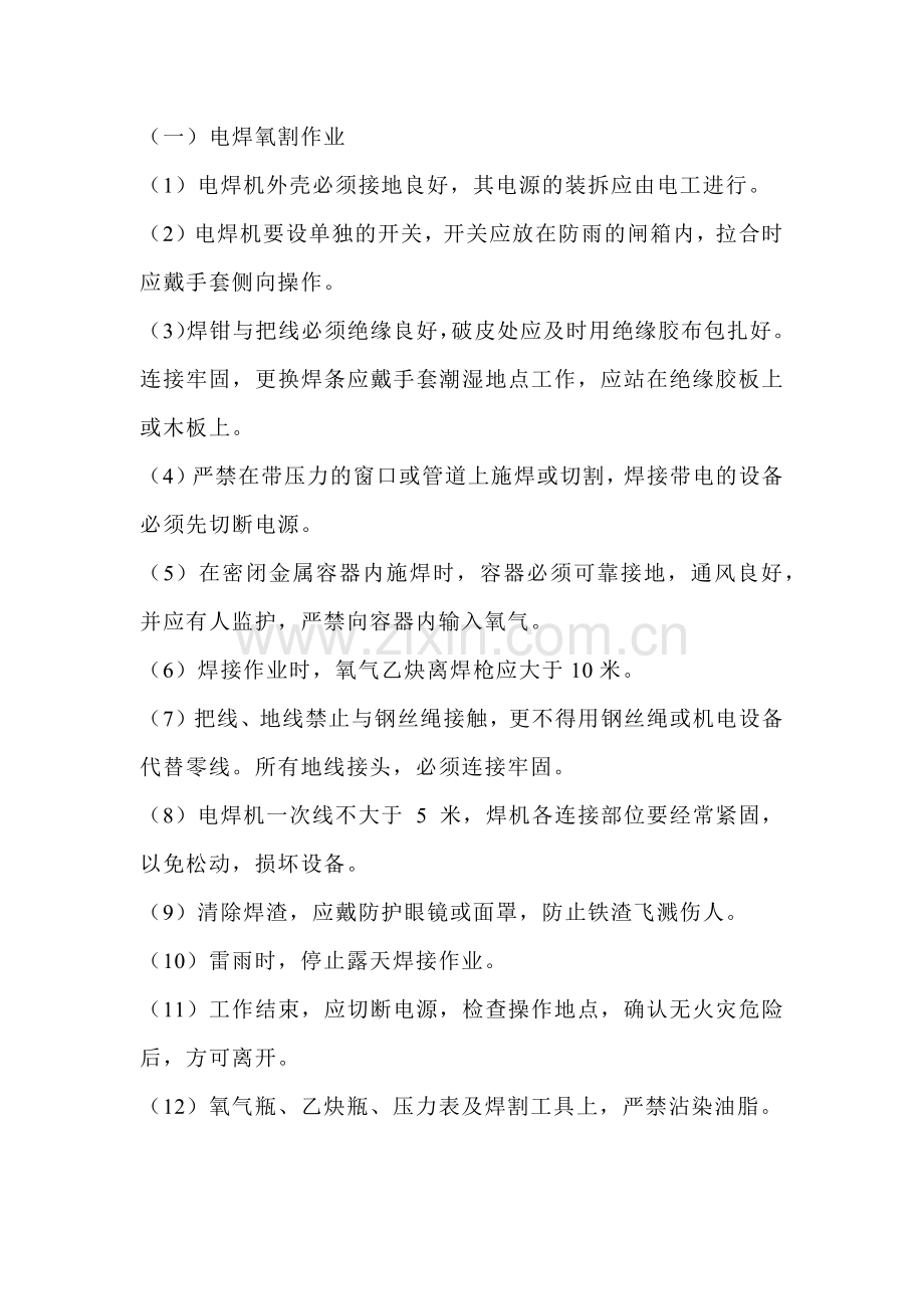 维修工安全教育.docx_第1页