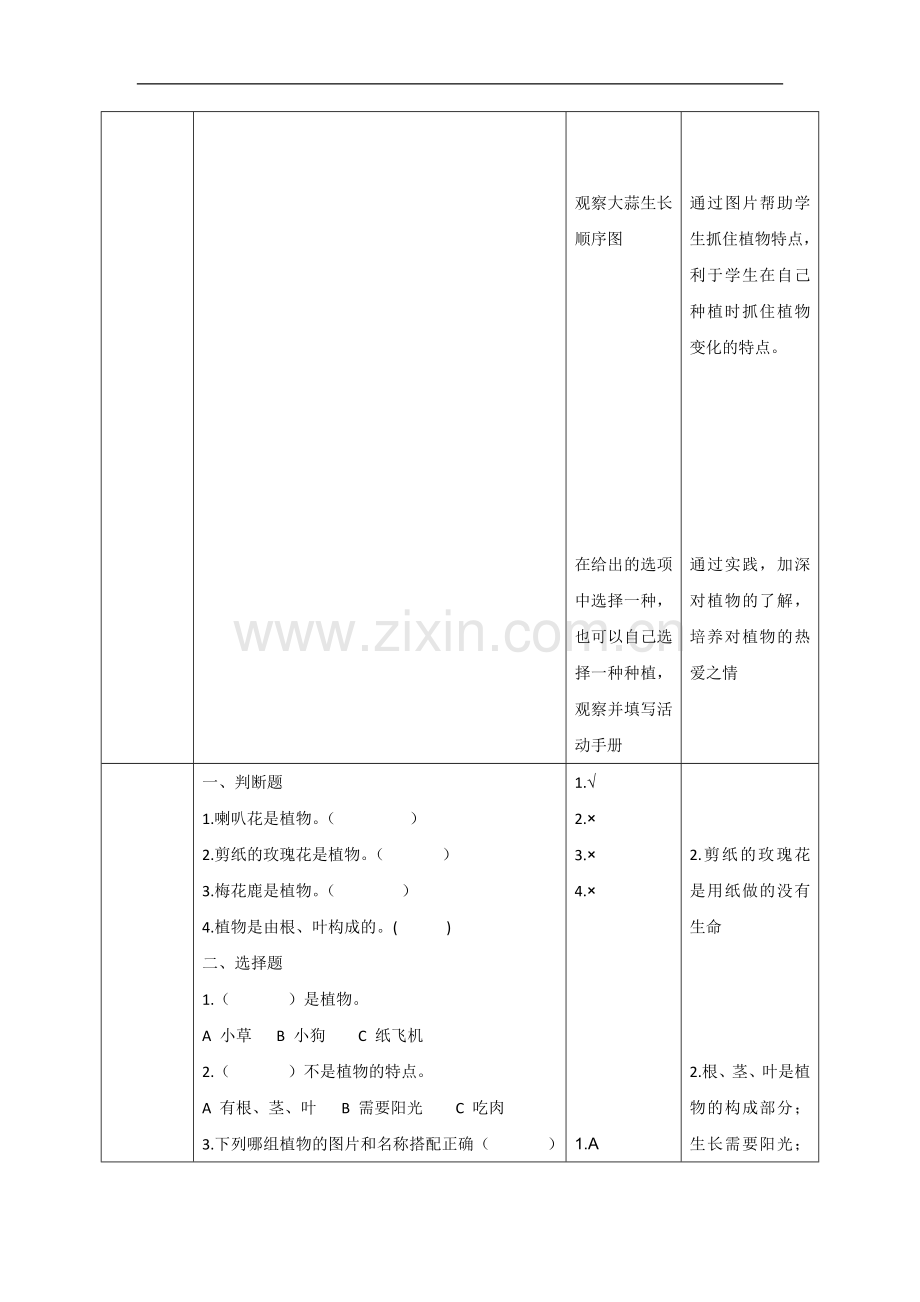 教科版一年级科学上册全册教案教学设计.docx_第3页