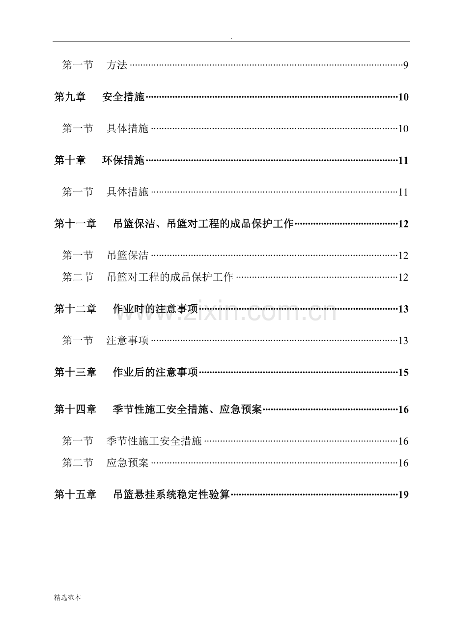 外墙装饰吊篮施工方案可整理.doc_第3页