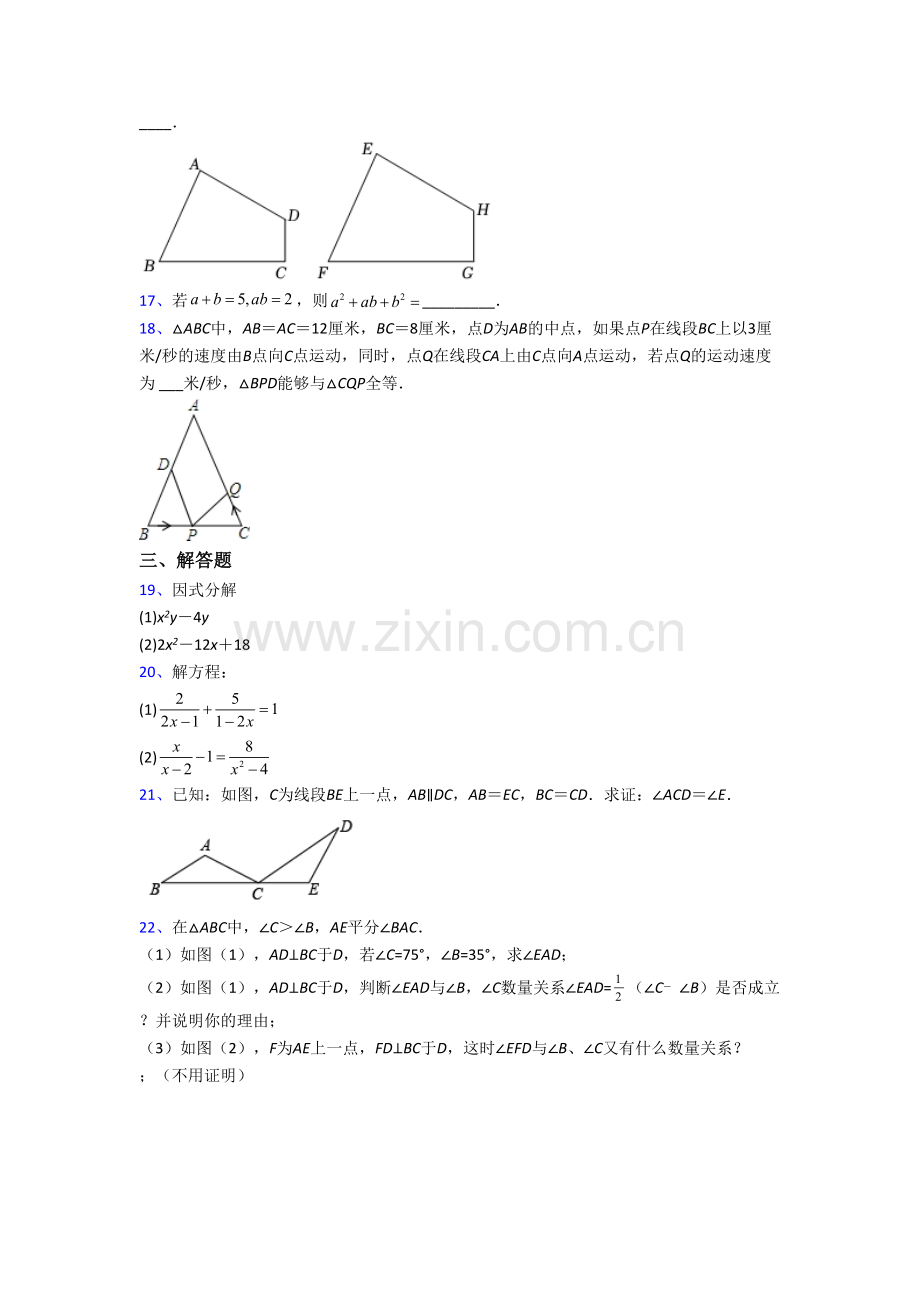 2023江阴市八年级上册期末数学试卷含答案.doc_第3页