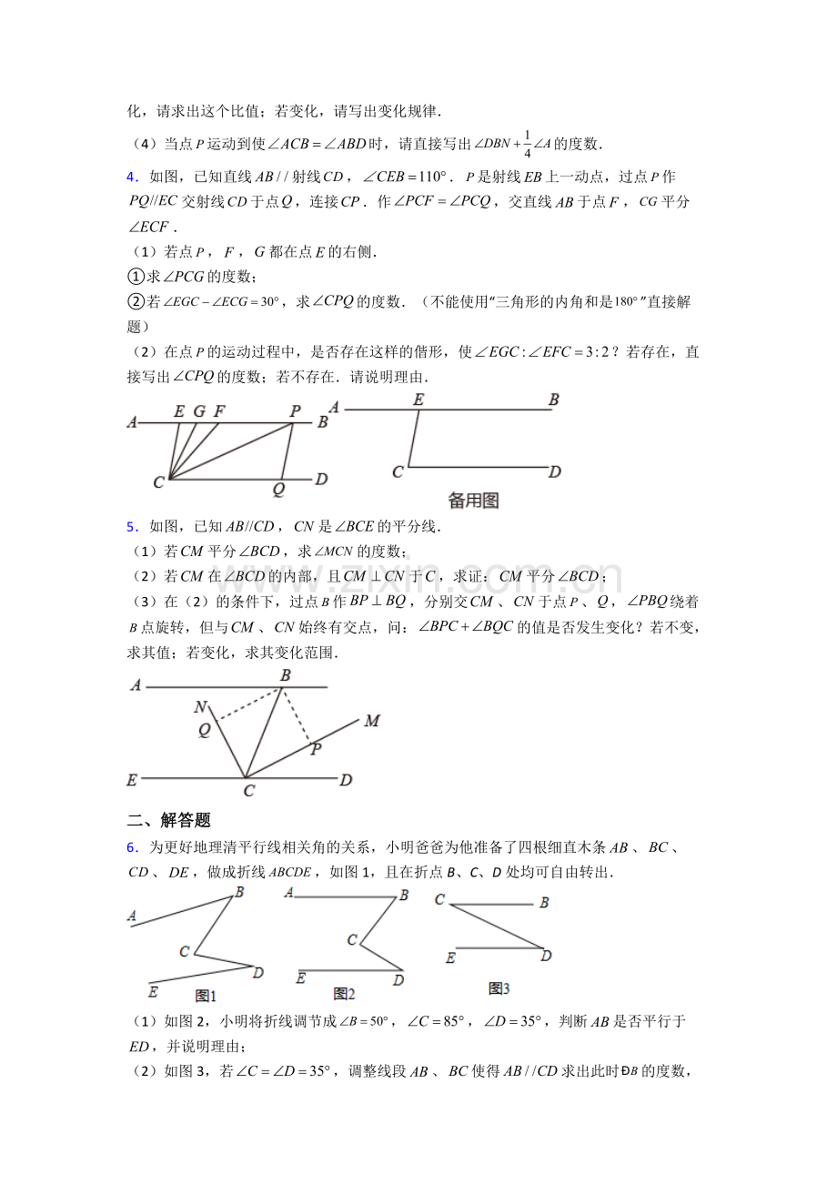 人教版七年级下册数学-期末试卷(培优篇)(Word版-含解析).doc_第2页