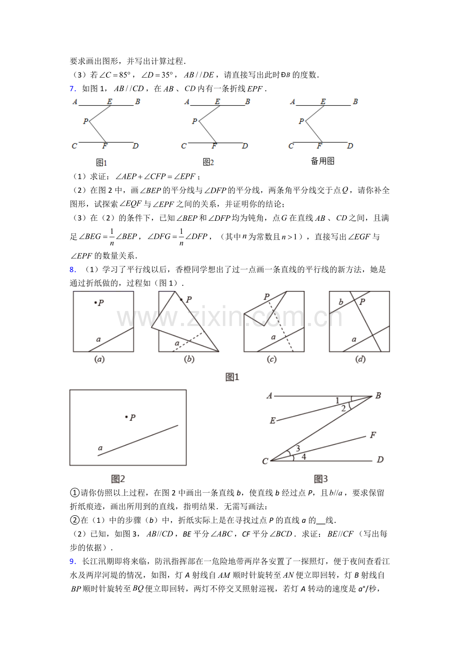 人教版七年级下册数学-期末试卷(培优篇)(Word版-含解析).doc_第3页