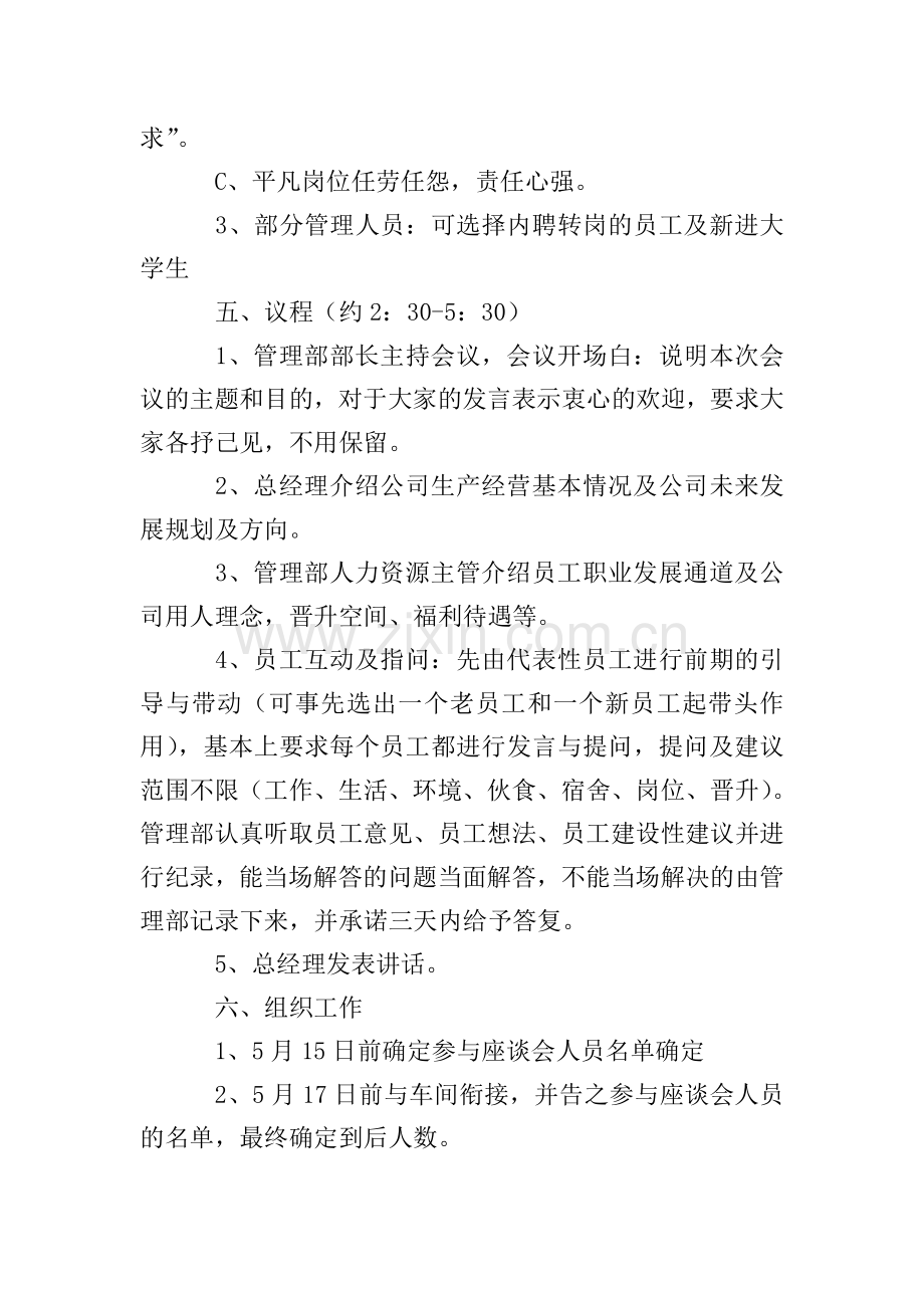 举办座谈会策划方案.doc_第2页