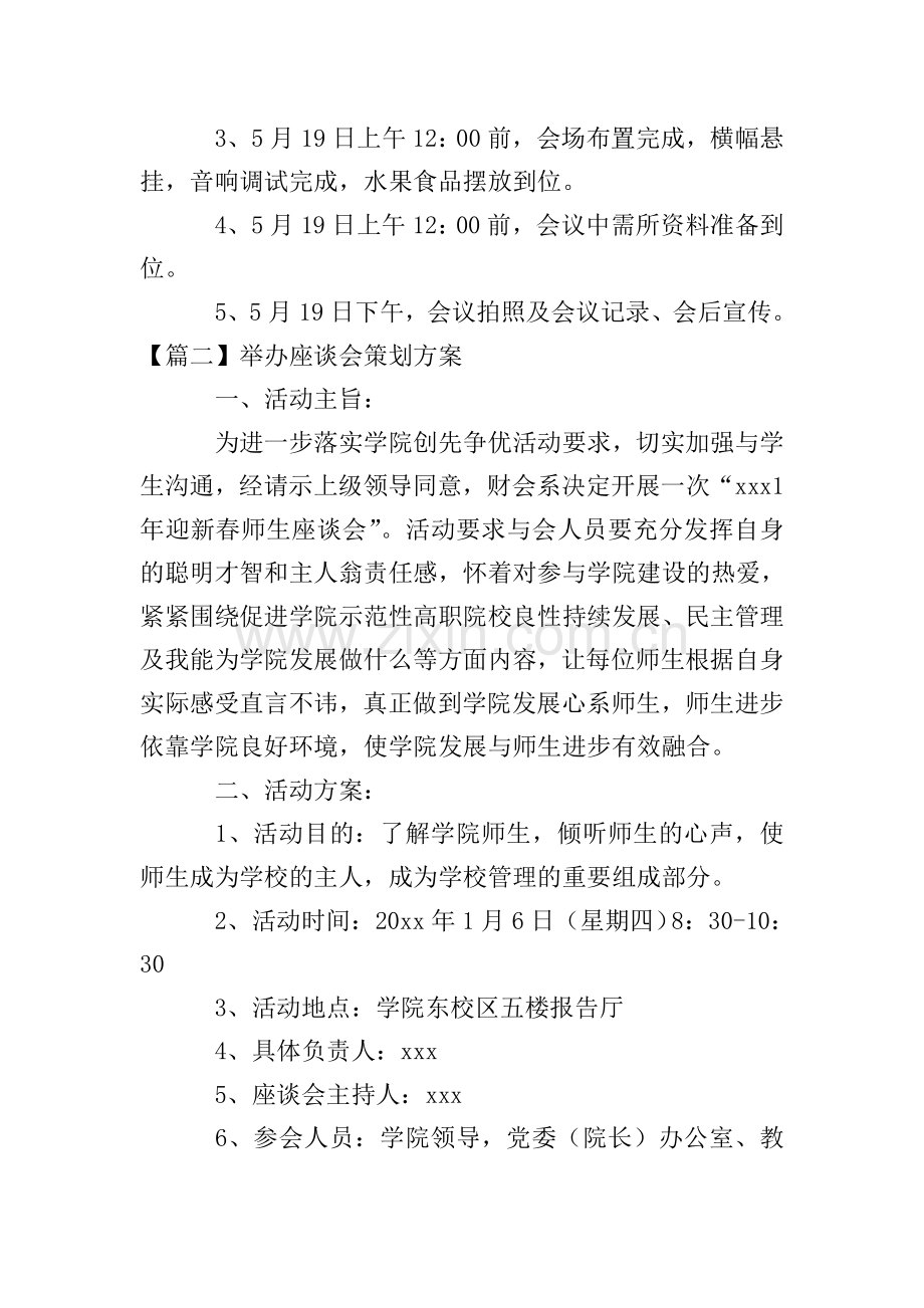 举办座谈会策划方案.doc_第3页