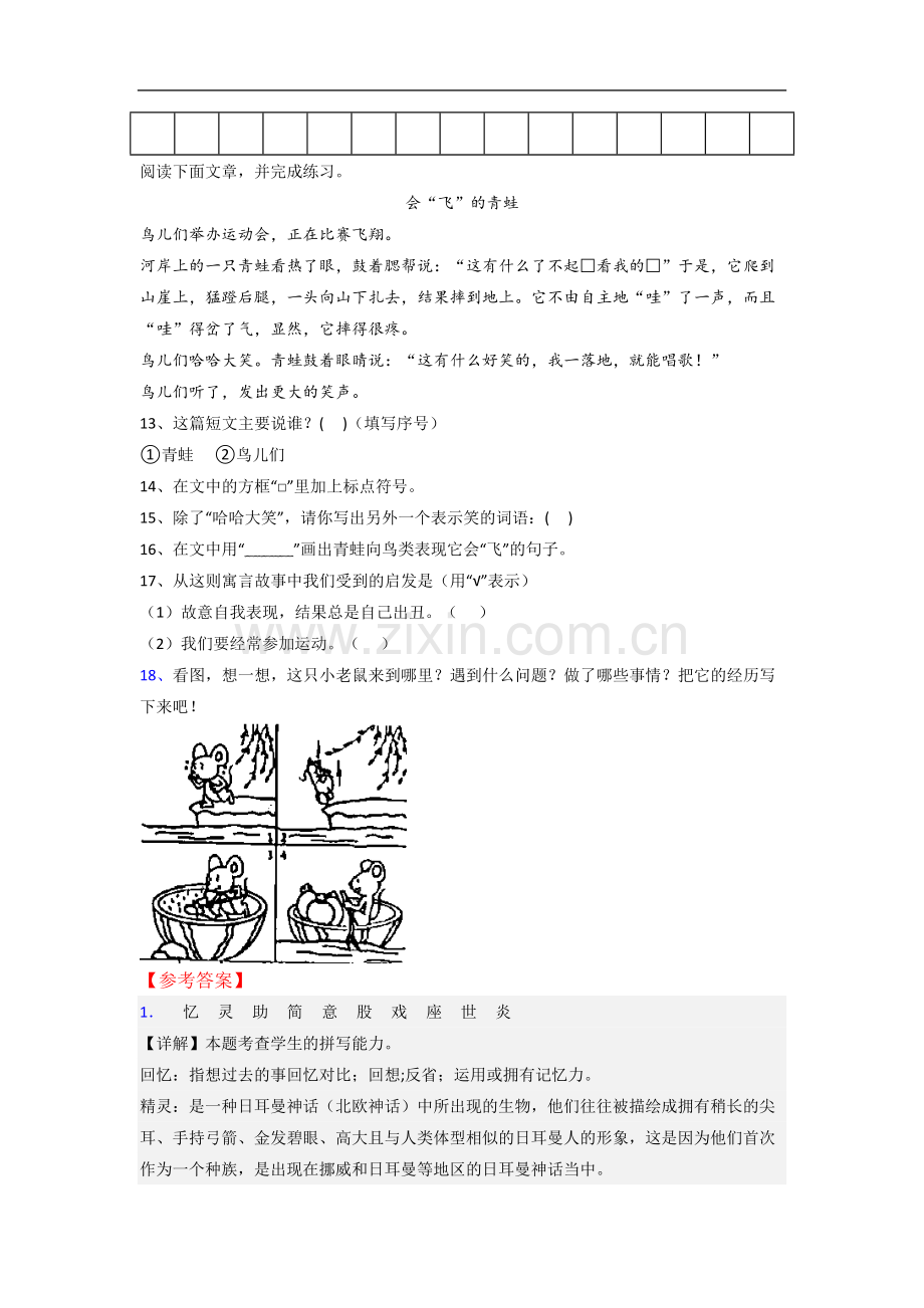 【语文】辽宁省大连枫叶国际学校小学小学二年级下册期末试卷.doc_第3页