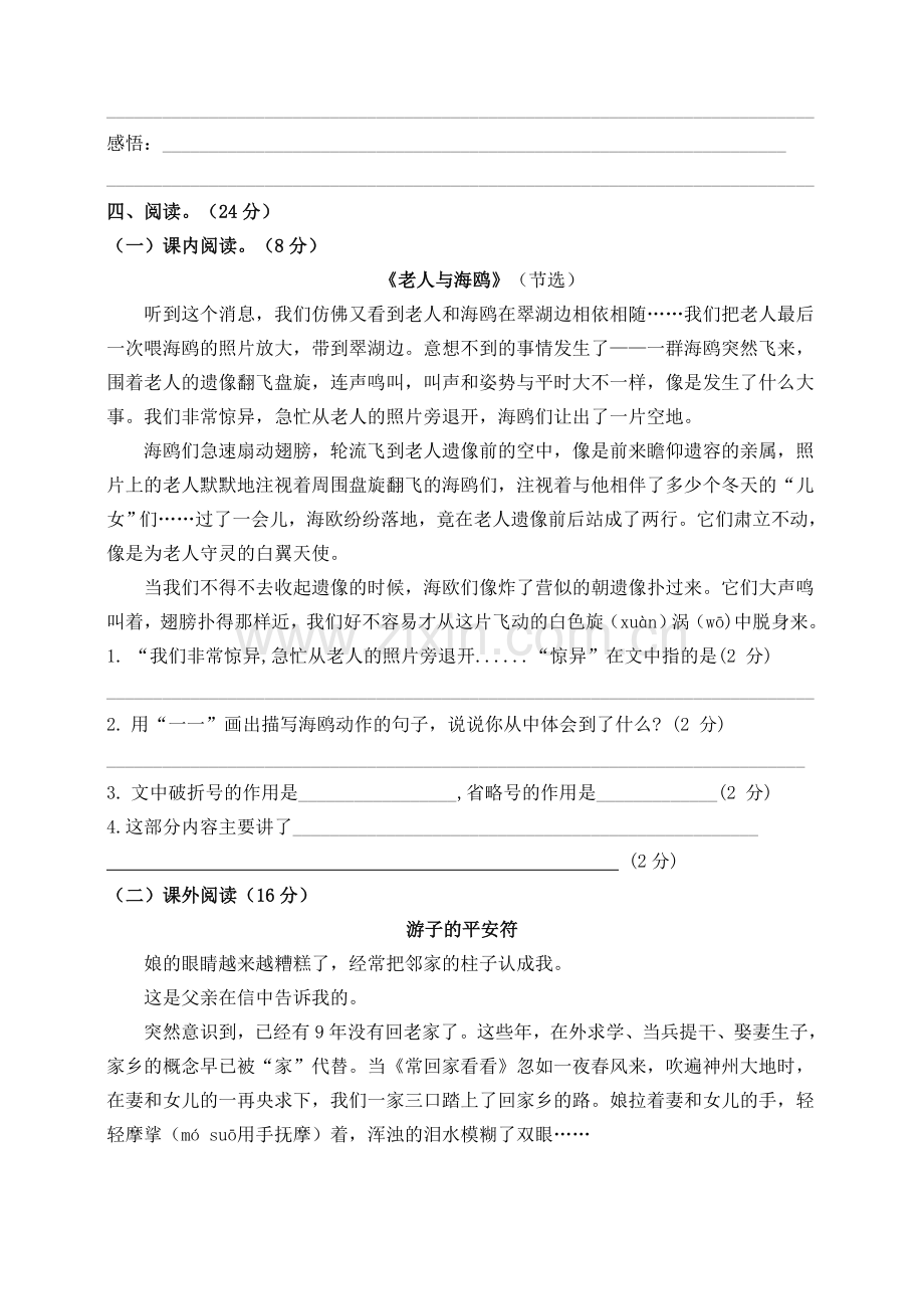 统编-部编人教版小学语文六年级毕业考试真题试卷(二)含答案·.doc_第3页