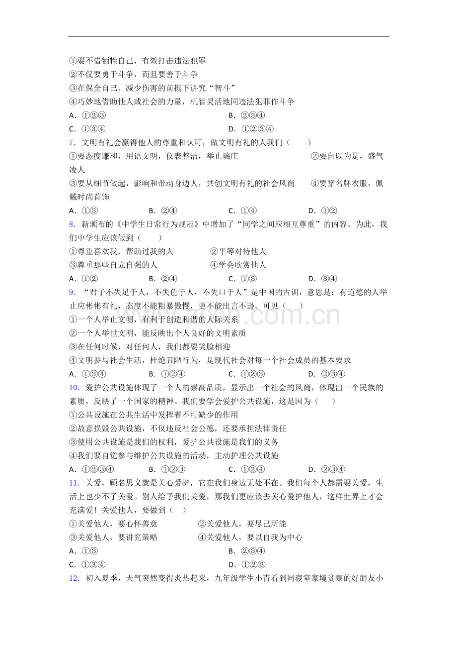 道德与法治八年级上册道德与法治总复习.doc_第2页