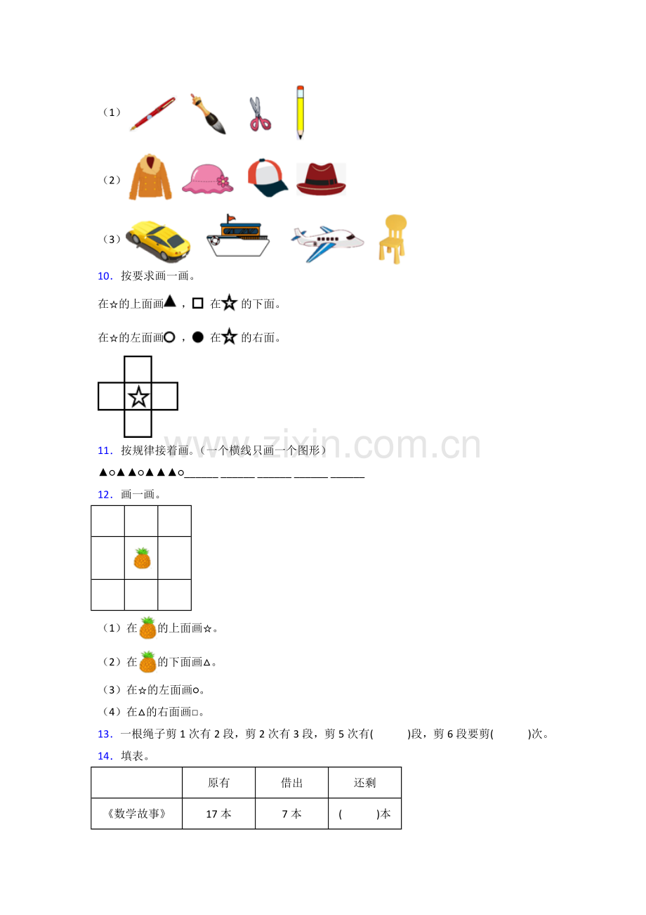 2022年人教版一年级上册数学期末复习卷含答案.doc_第2页