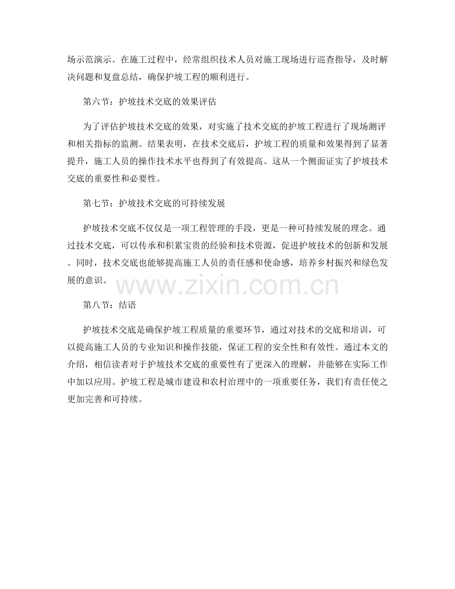 护坡技术交底指南与实证案例详述.docx_第2页