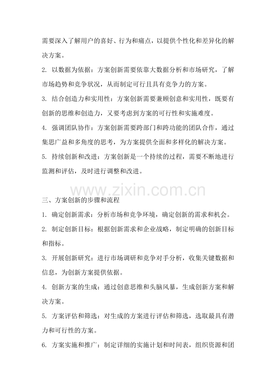 方案创新怎么写.docx_第2页