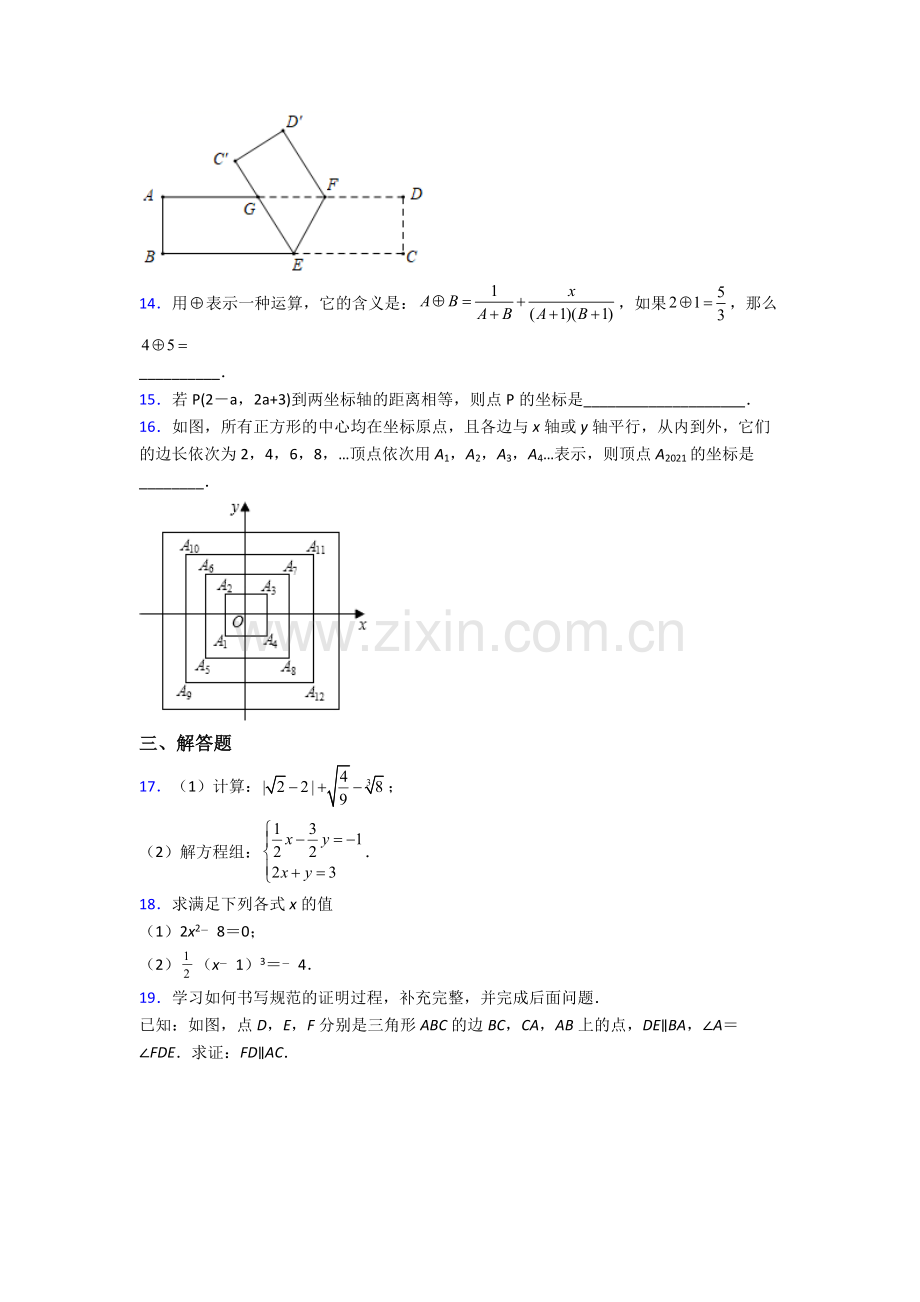 福州市七年级下册数学期末压轴难题试卷(带答案).doc_第3页