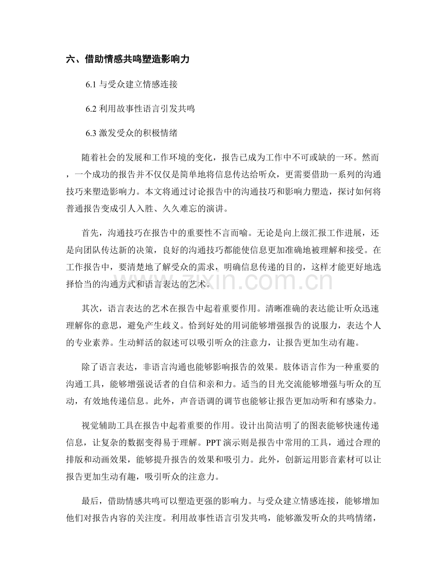 报告中的沟通技巧和影响力塑造.docx_第2页