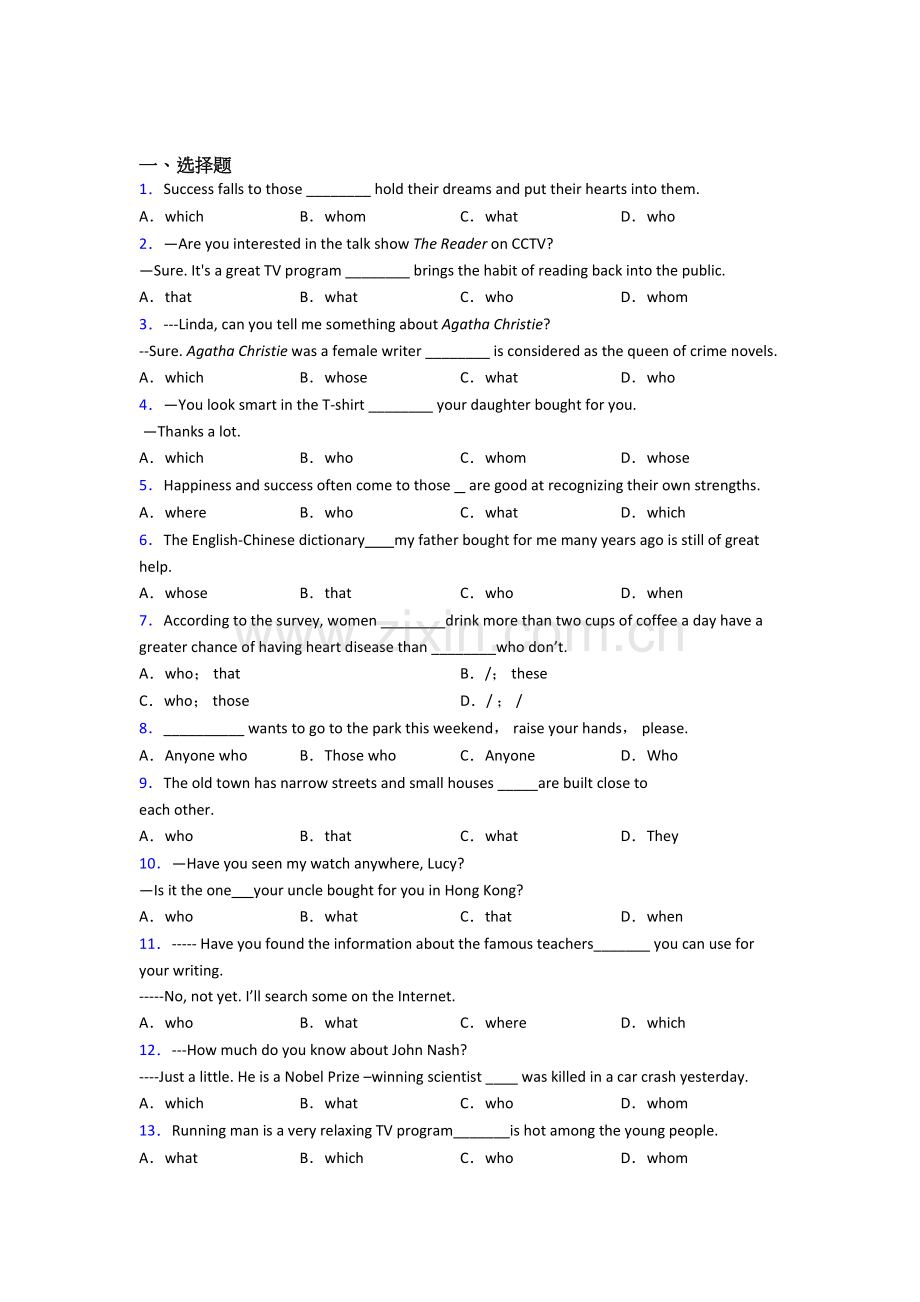 人教版中考英语定语从句练习题40篇.doc_第1页