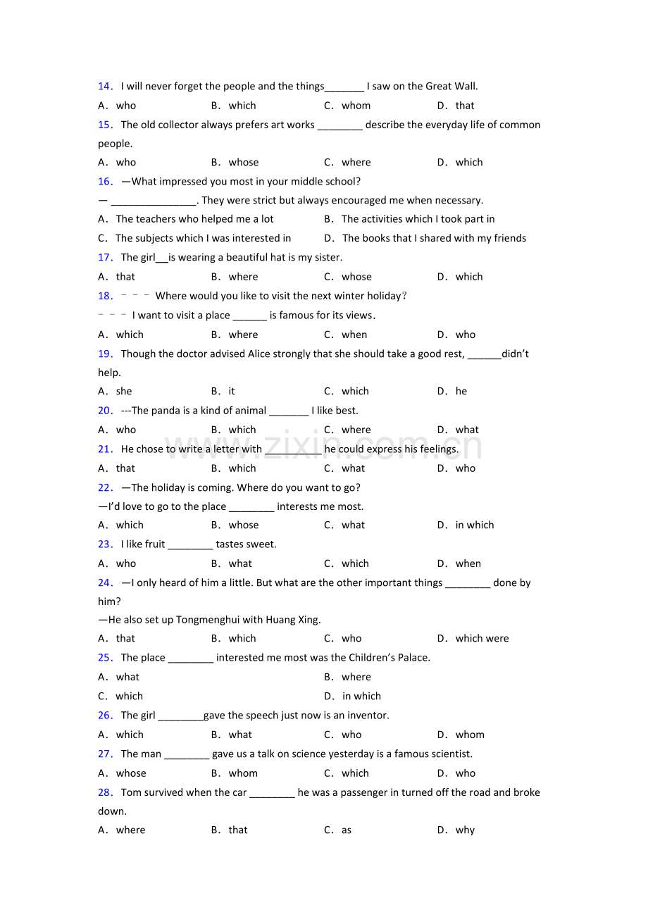 人教版中考英语定语从句练习题40篇.doc_第2页