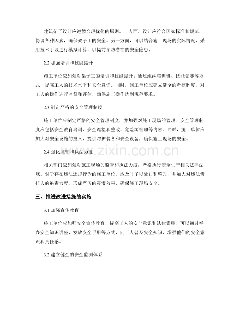 施工现场架子工安全事故分析与改进.docx_第2页