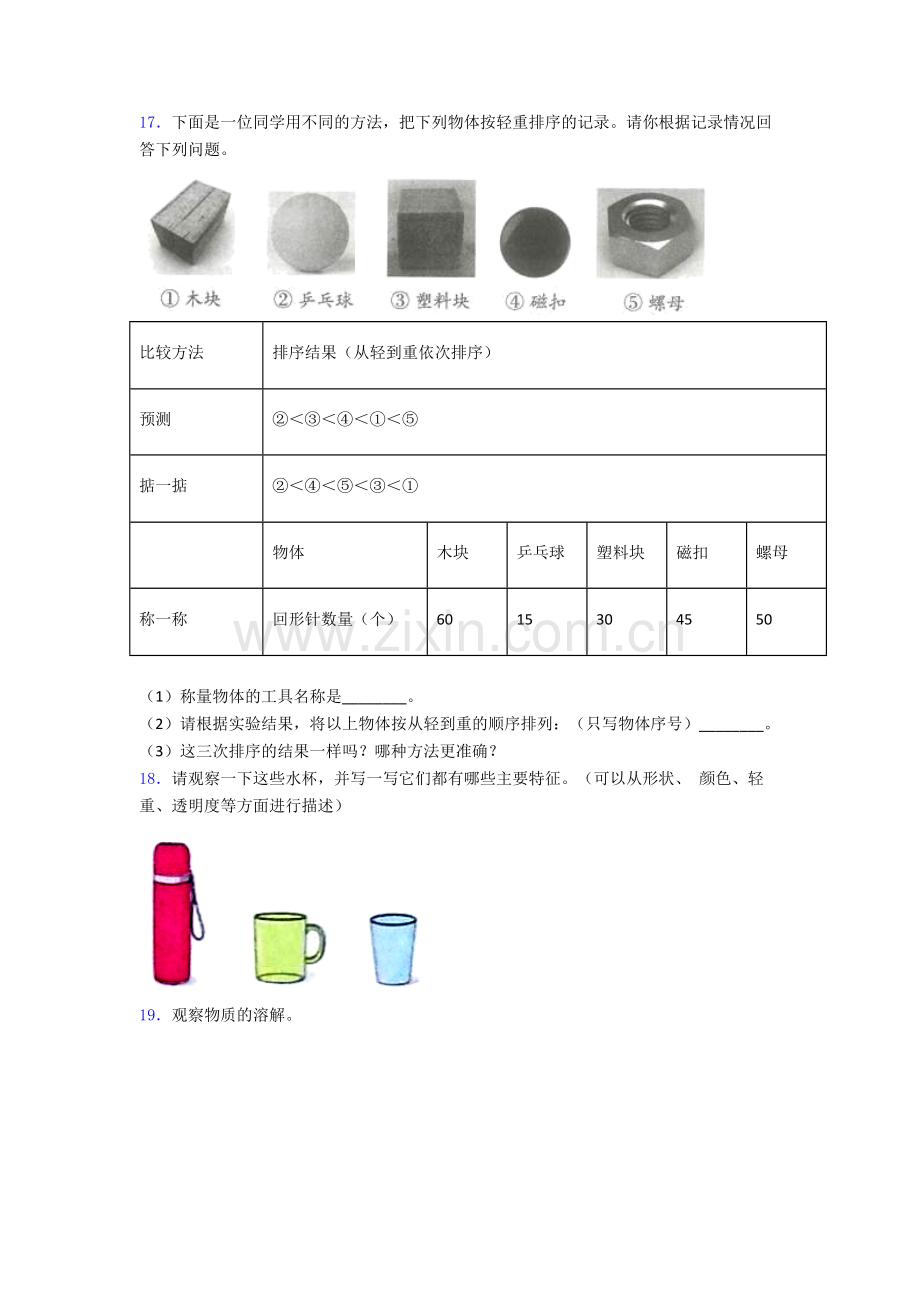 一年级科学期末试卷测试卷(含答案解析).doc_第2页