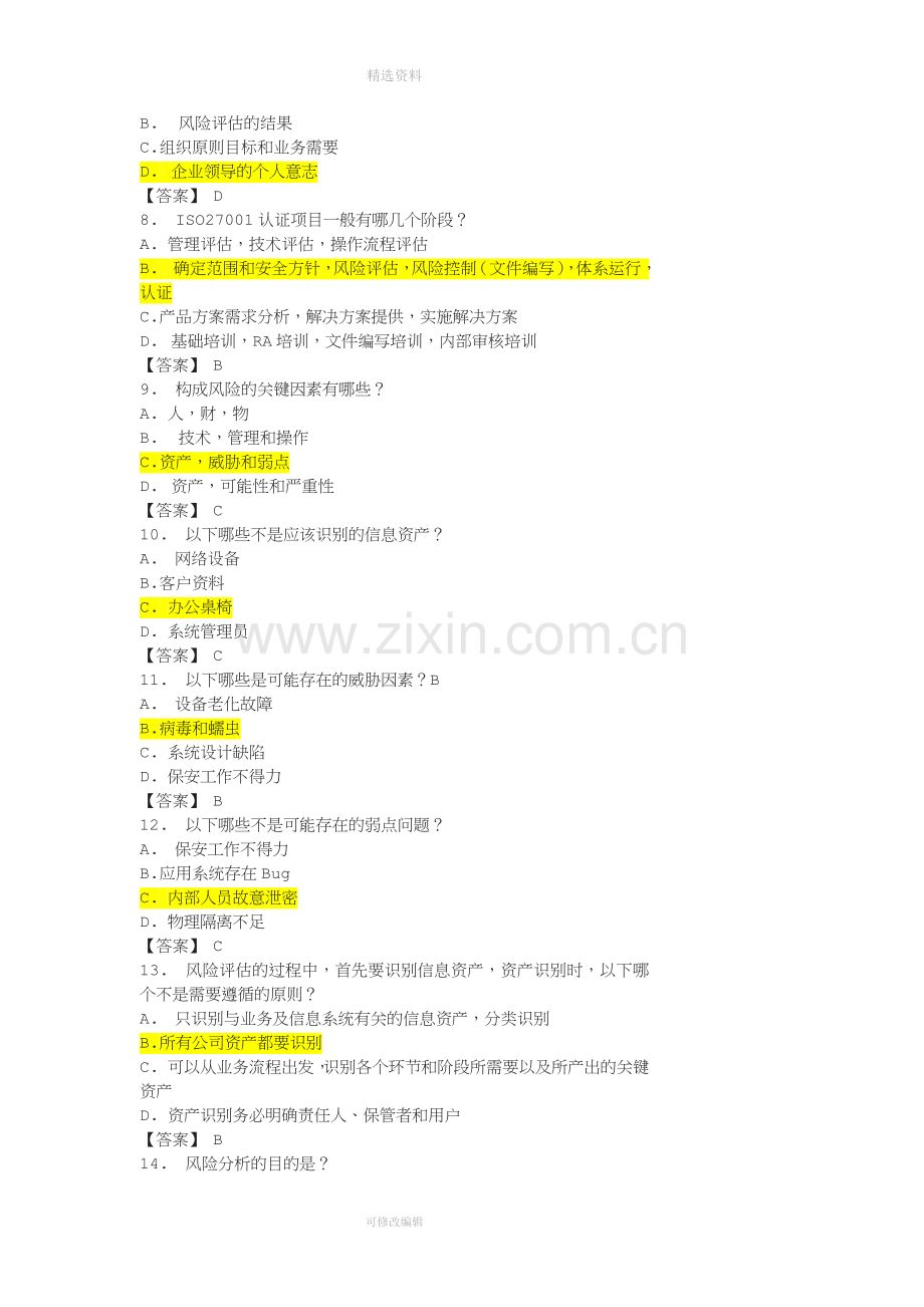 CIS试题及答案多题整理版.docx_第2页