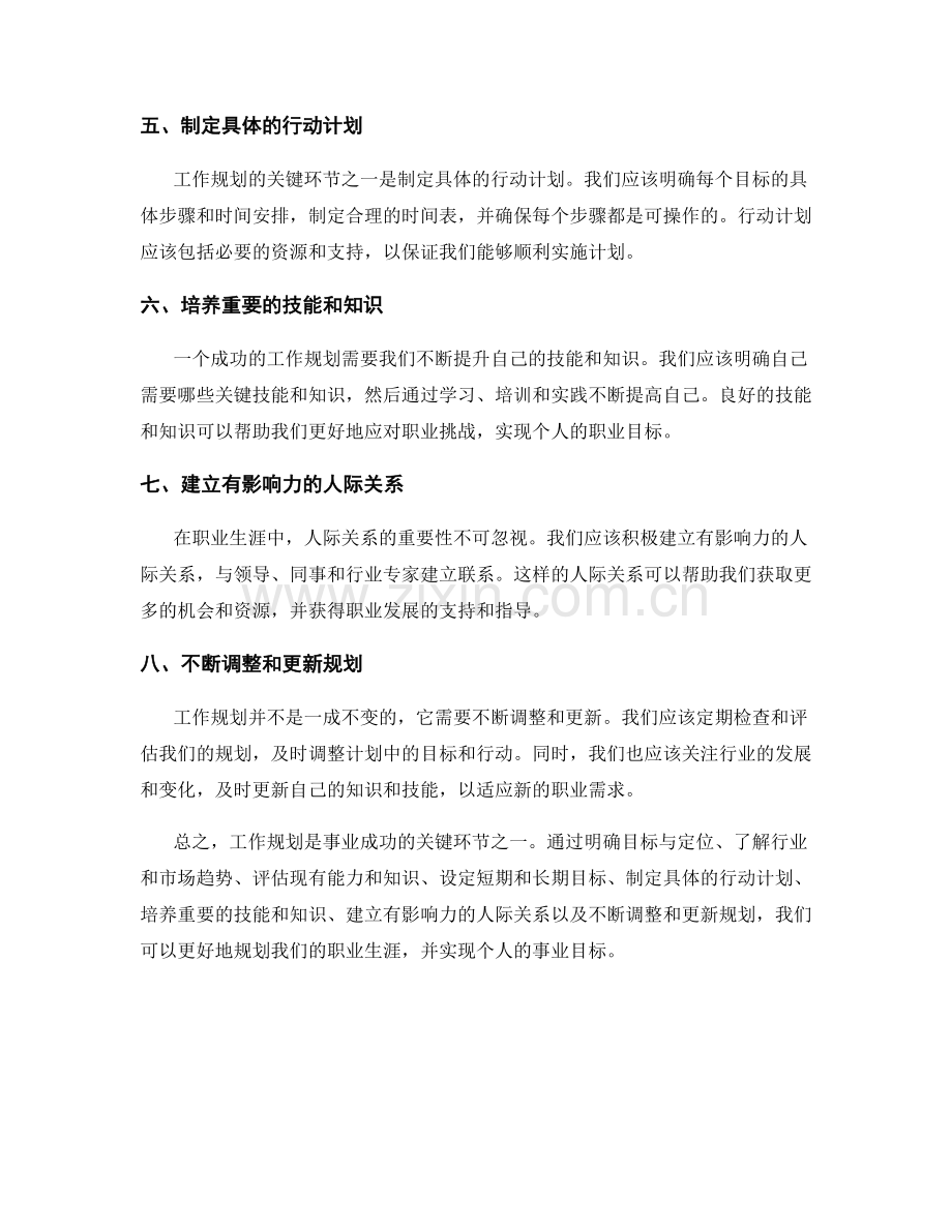 工作规划的关键环节与制定原则.docx_第2页