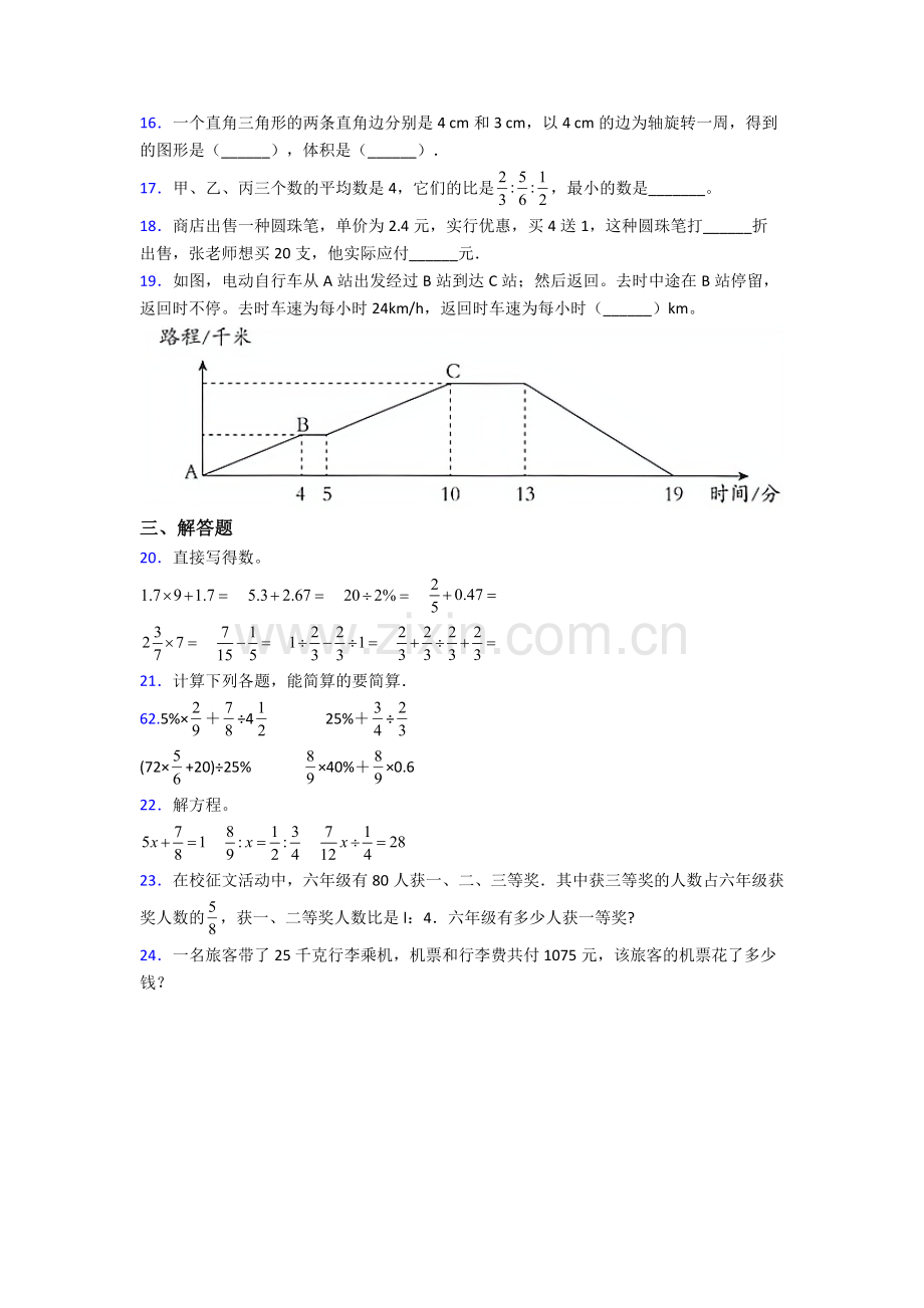 成都石室天府中学小升初数学期末试卷培优测试卷.doc_第3页