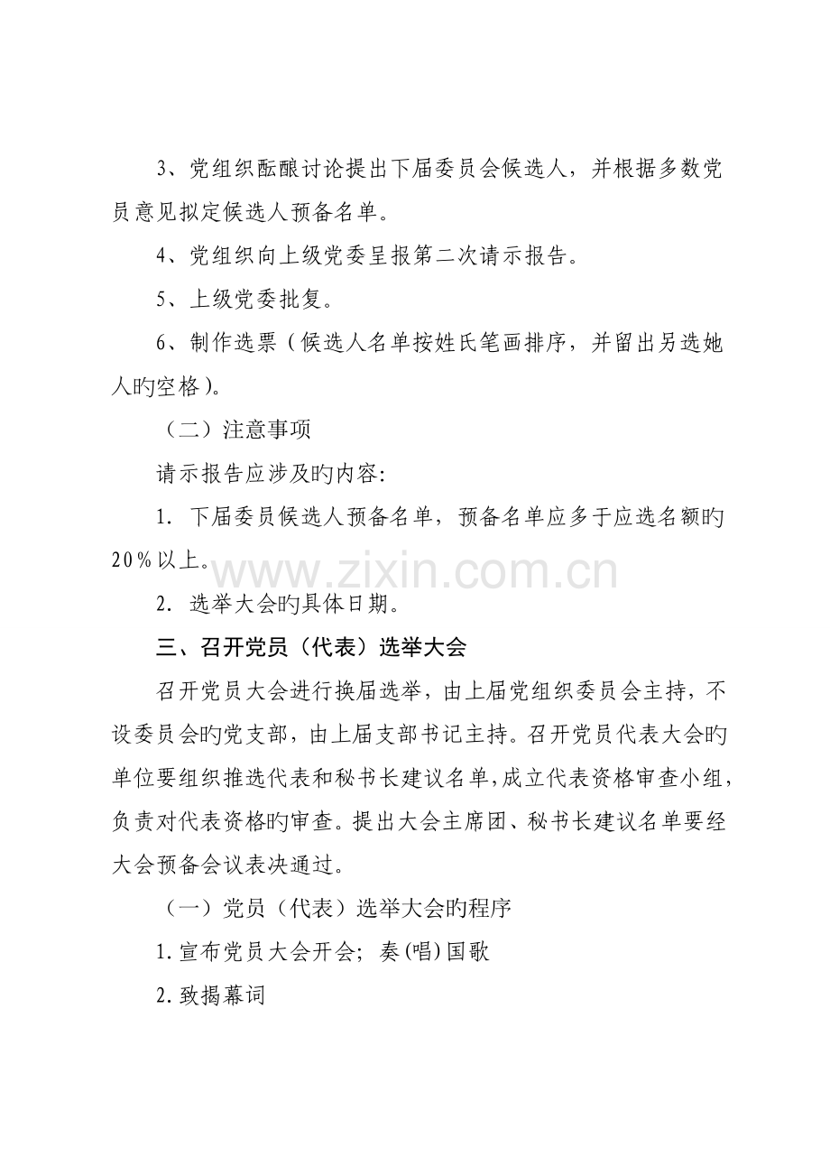 基层党组织换届选举工作标准流程.docx_第2页