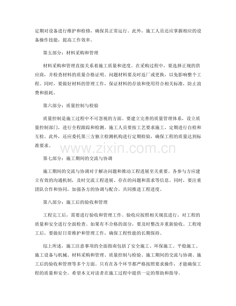 施工注意事项的全面指南.docx_第2页