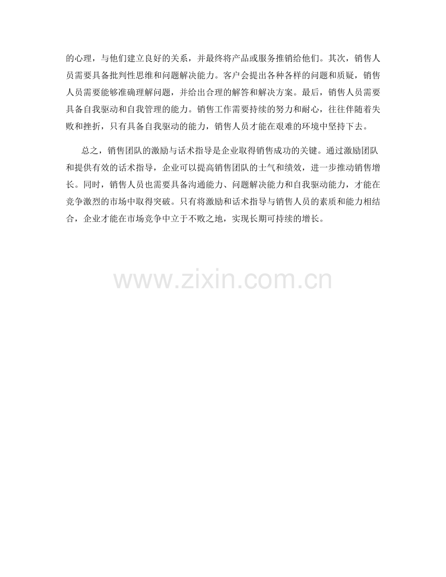 销售团队激励与话术指导.docx_第2页