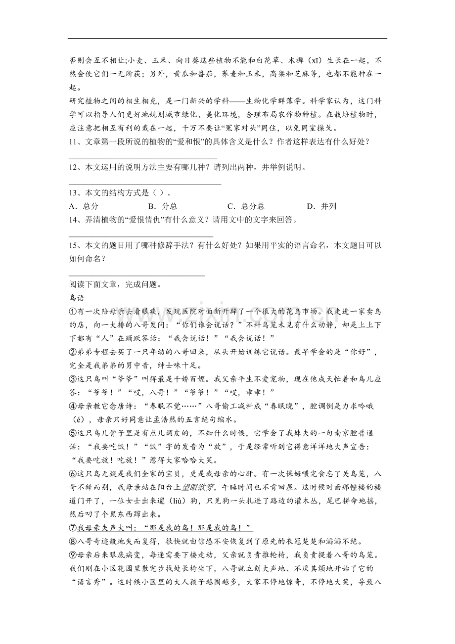 小学四年级上学期期末语文质量试卷测试题(含答案解析).doc_第3页