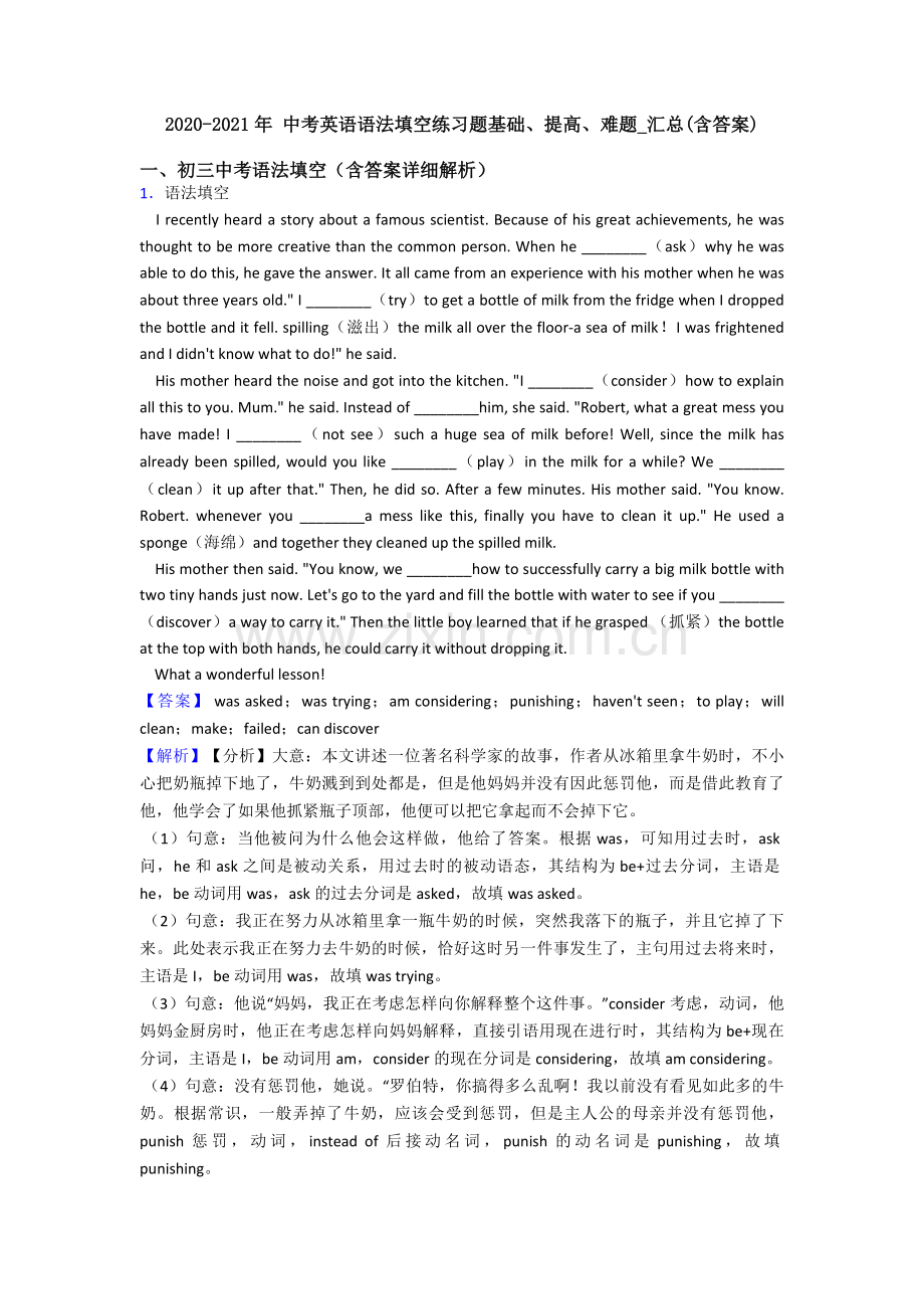 2020-2021年-中考英语语法填空练习题基础、提高、难题-汇总(含答案).doc_第1页