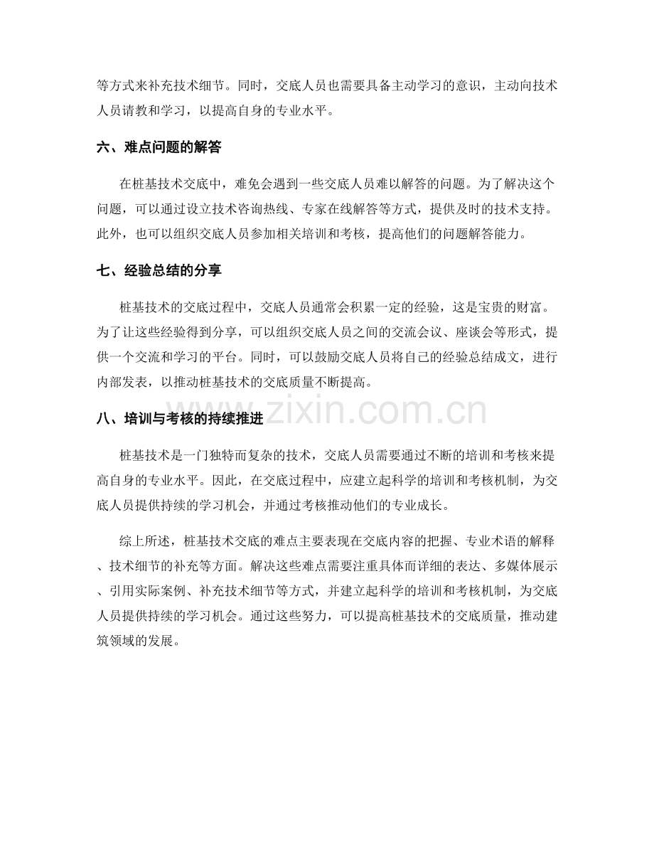 桩基技术交底的难点剖析与解决方案.docx_第2页