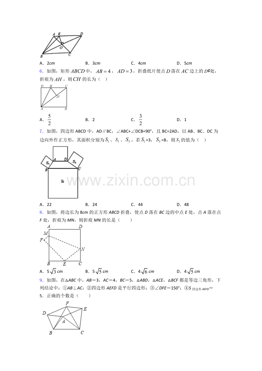 八年级初二数学下学期平行四边形单元-易错题难题测试提优卷.doc_第2页