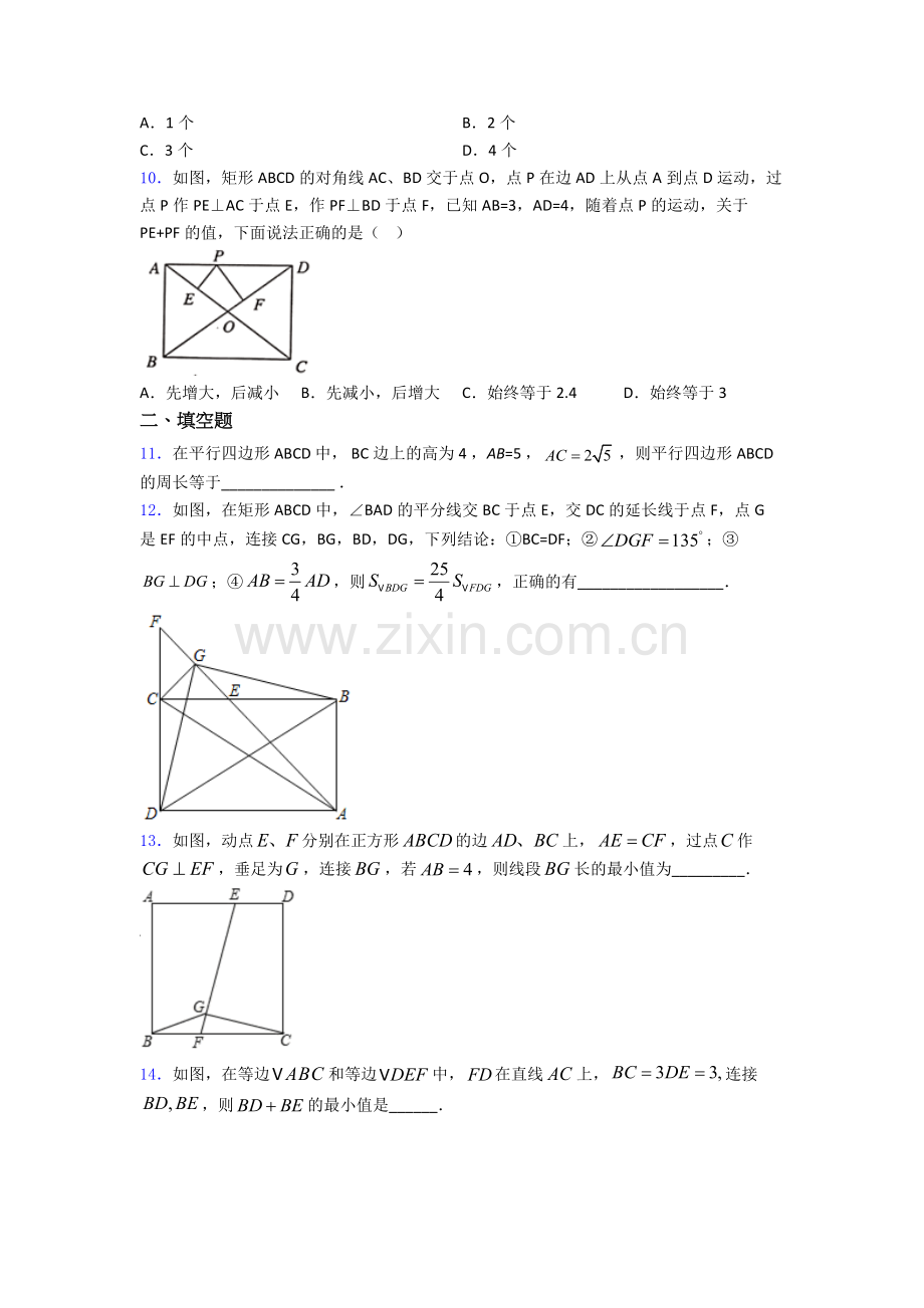 八年级初二数学下学期平行四边形单元-易错题难题测试提优卷.doc_第3页