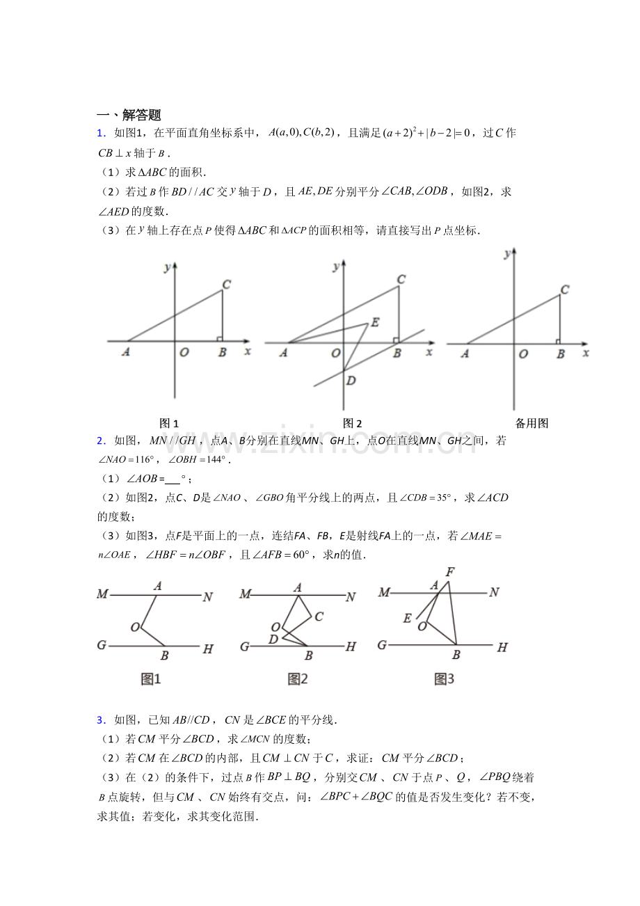 人教版七年级数学下册期末压轴题试题(带答案)-解析.doc_第1页