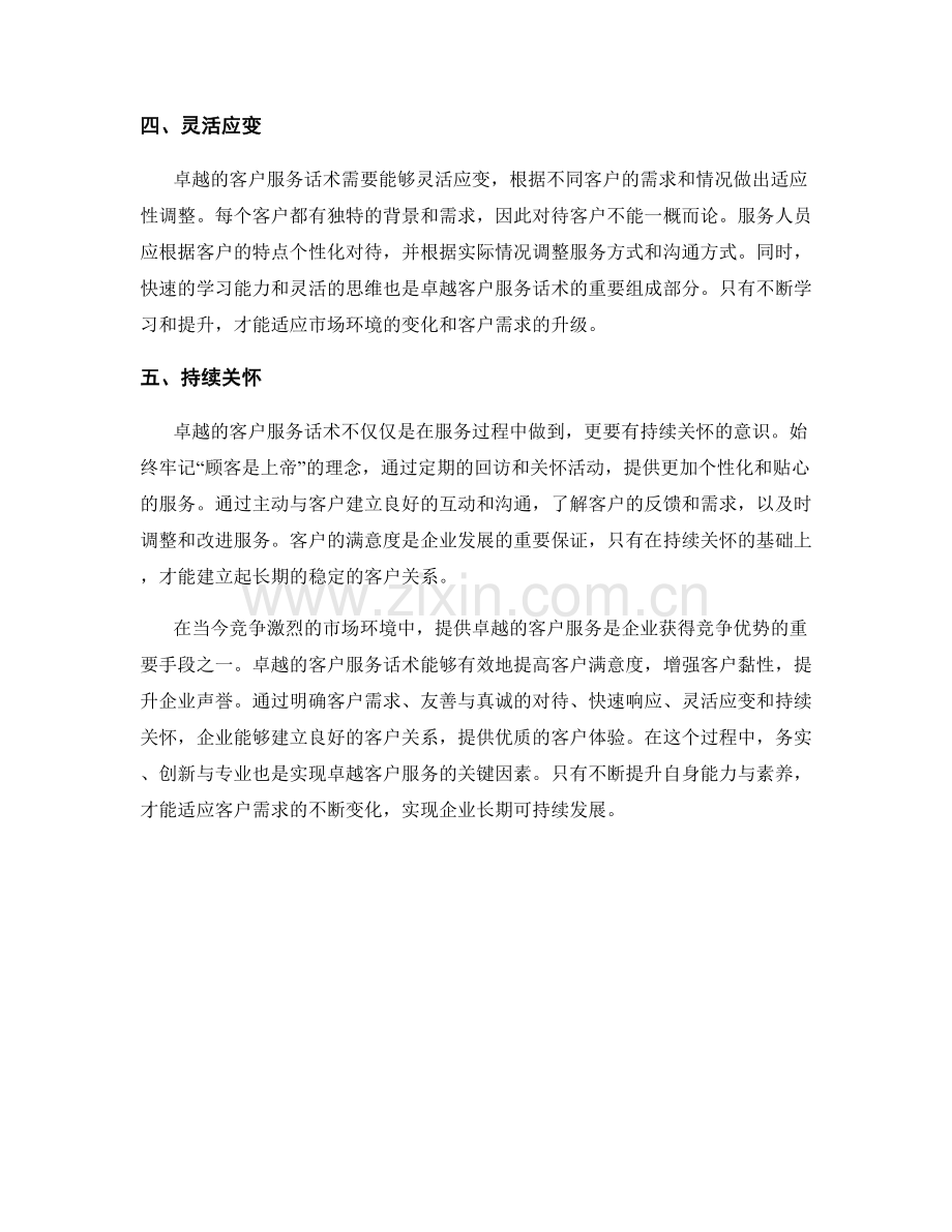 卓越的客户服务话术.docx_第2页