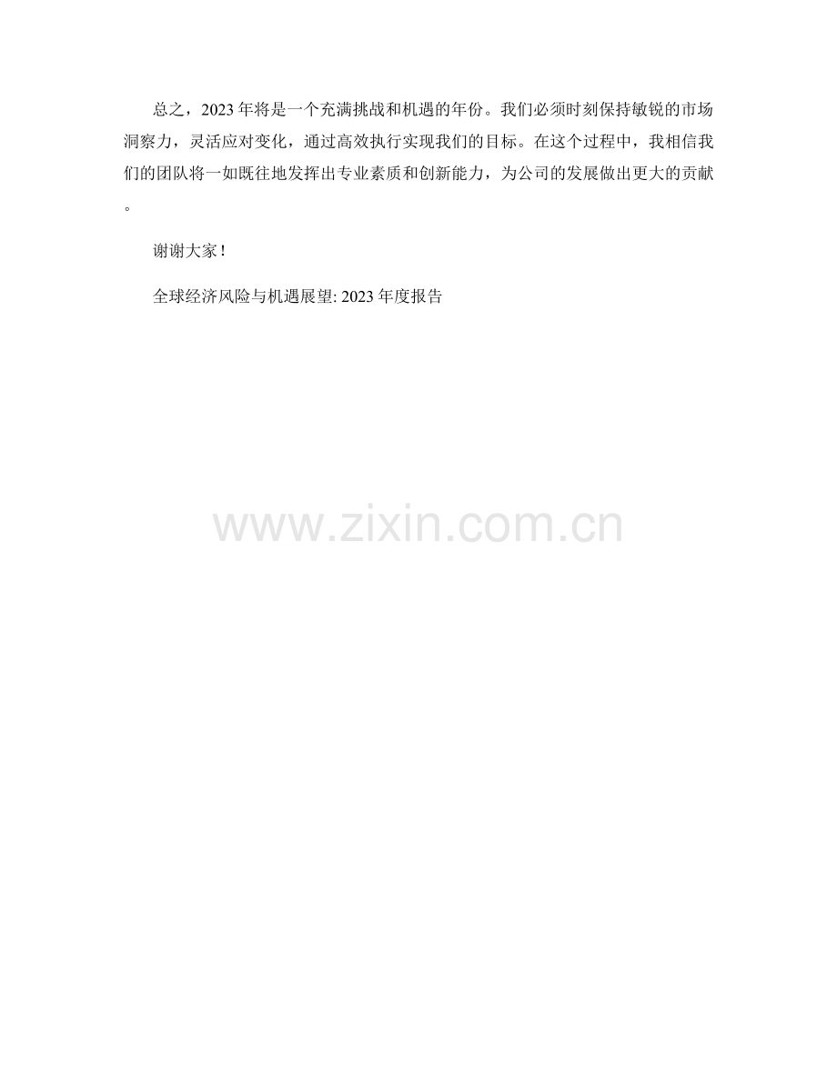 年度报告：2023年全球经济风险与机遇展望.docx_第2页