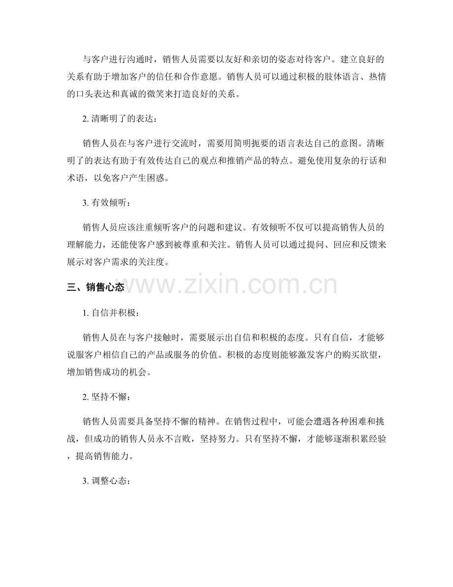 成功销售人员的话术技巧提升计划.docx_第2页