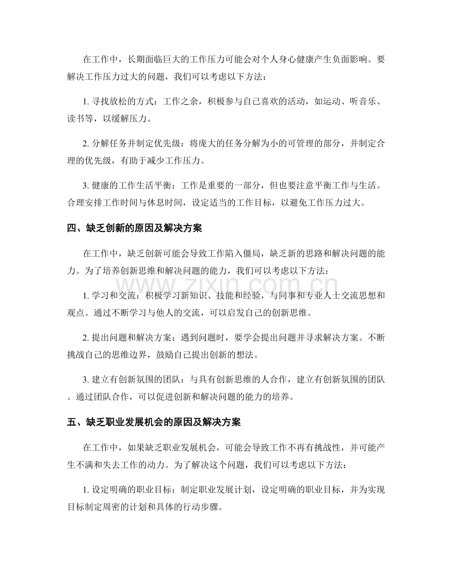 工作中常见问题的深度剖析与解决方案研究.docx_第2页